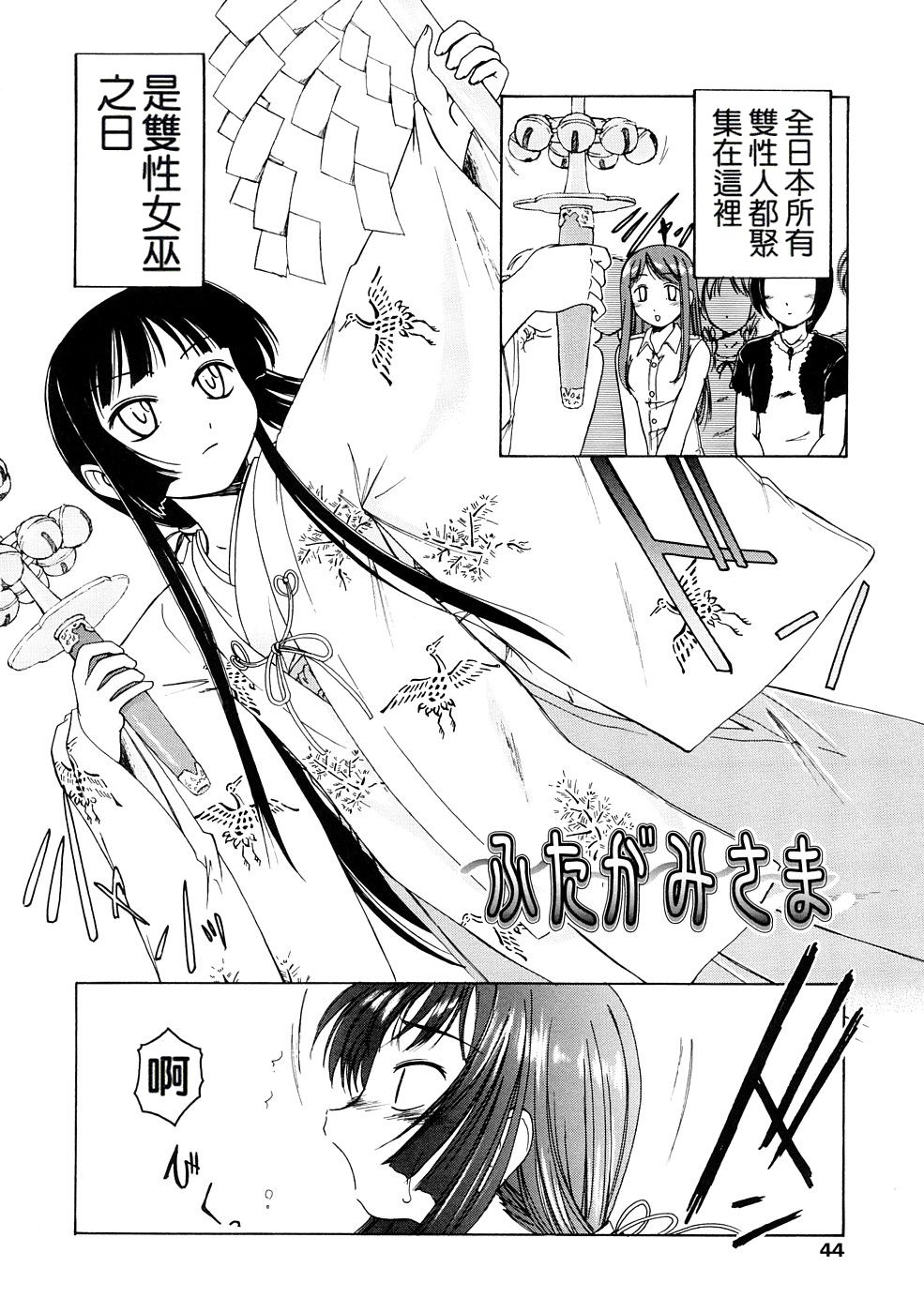 [Wanyanaguda] Futanari Yesterday [Chinese] page 45 full