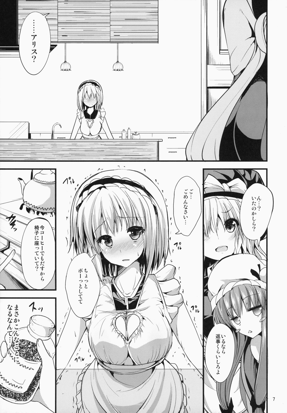 (C87) [Water Drop (MA-SA)] Satanic Carnival 2 (Touhou Project) page 7 full