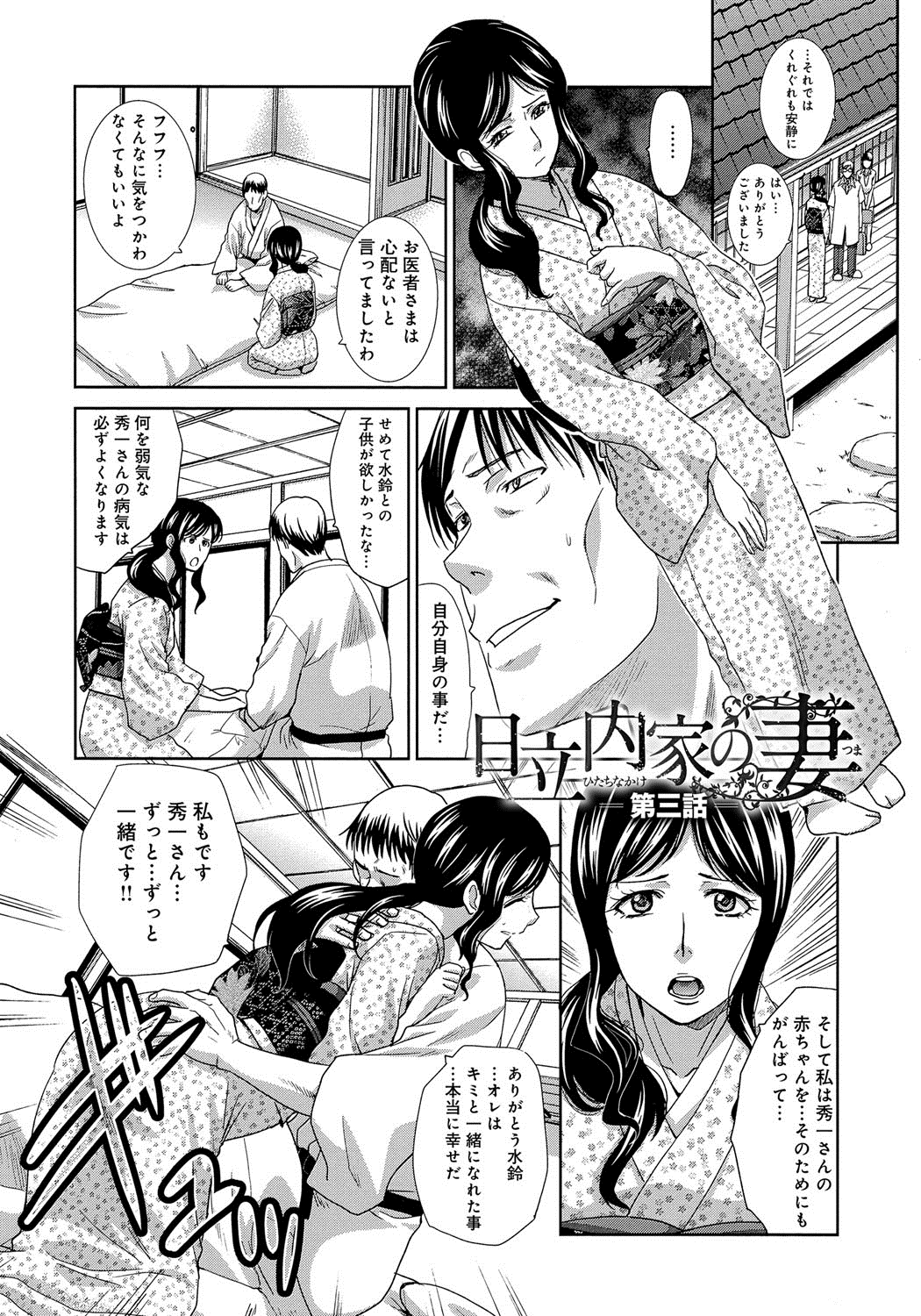 [Itaba Hiroshi] Okasareta Hitozuma [Digital] page 44 full