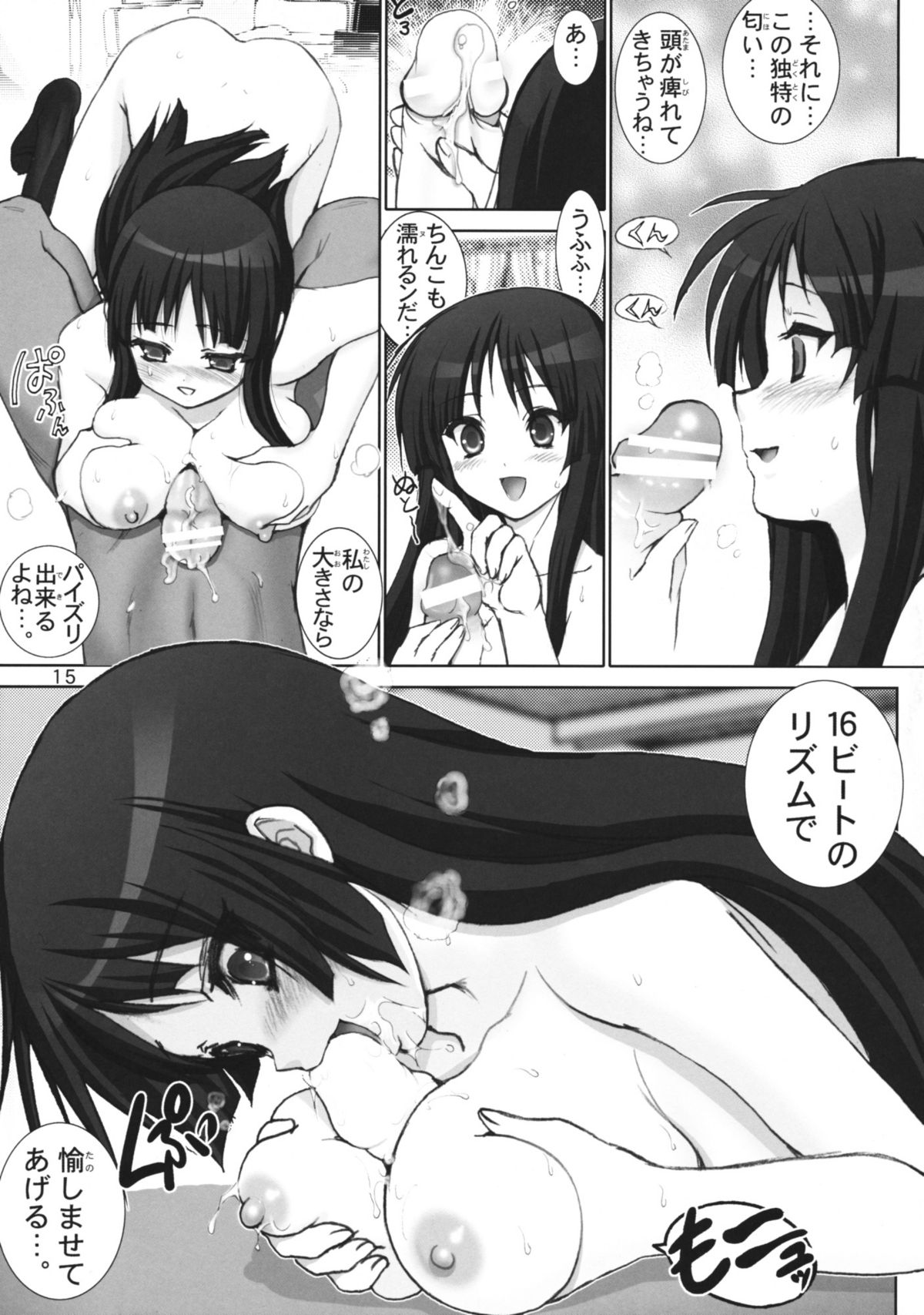 [Raijinkai (Harukigenia)] Mio-chan no Binetsu Kaisyou Dai sakusen!! | Mission of cooling down (K-ON!) page 14 full