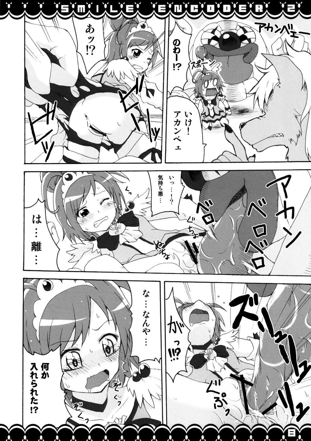 [Moekorodo (Norio Minami)] SMILE ENCODER 2 (Smile Precure!) [Digital] page 7 full