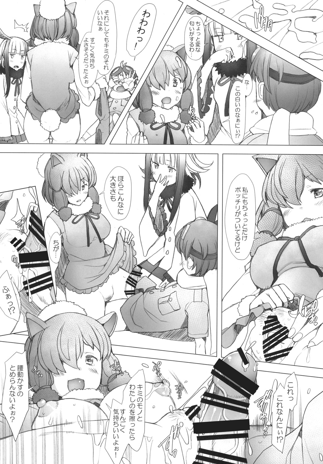 [Kohakutei (Sakai Hamachi)] Kimi to Arutoki (Kemono Friends) [Digital] page 8 full