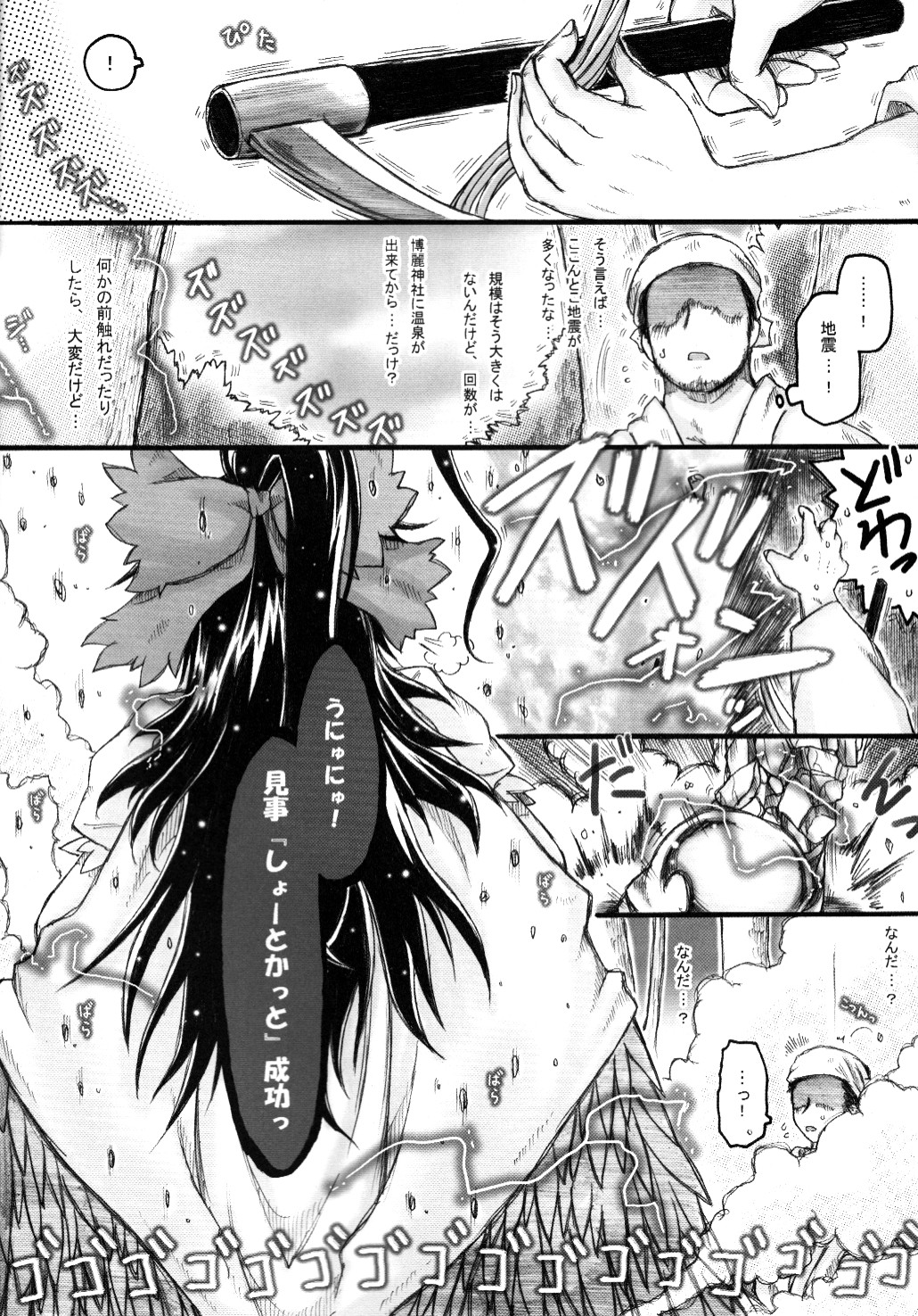 (C82) [ankoku-bousougumi (Ainu Mania)] Unyuho Kyun*LOVE (Touhou Project) page 5 full