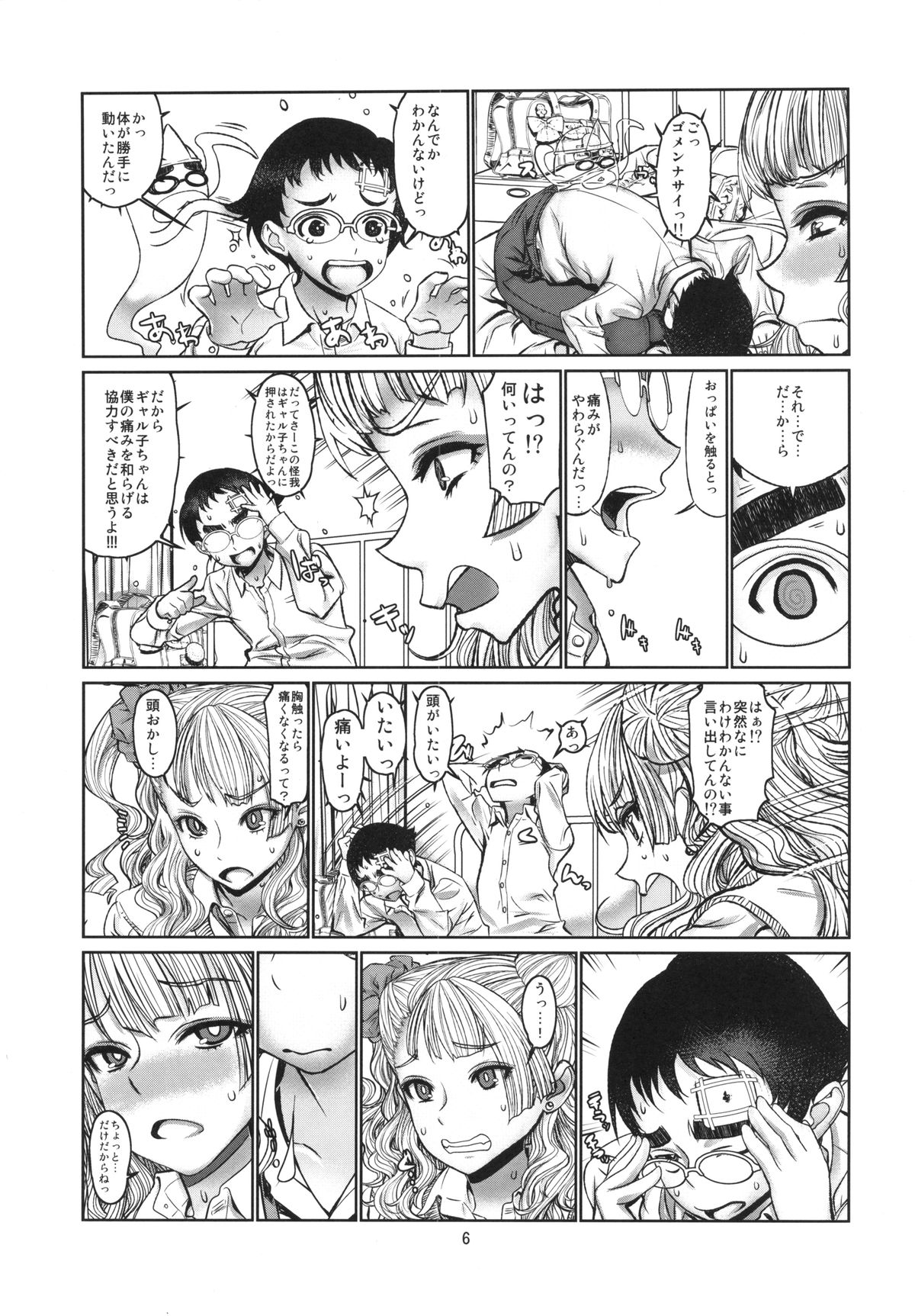 (C87) [Dorepooru (Leopard)] Leopard Hon 23 (Oshiete! Galko-chan) page 5 full