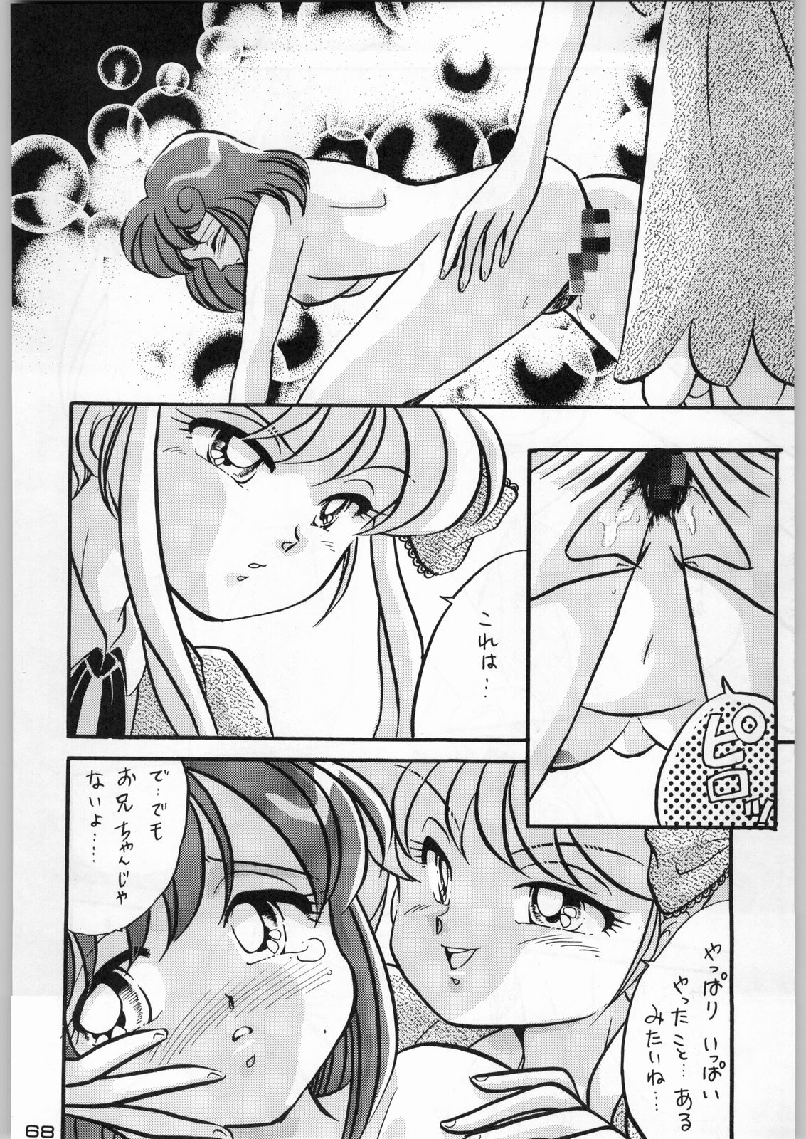 (C46) [Kacchuu Musume (Various)] Tropical Rikidouzan (Various) page 67 full