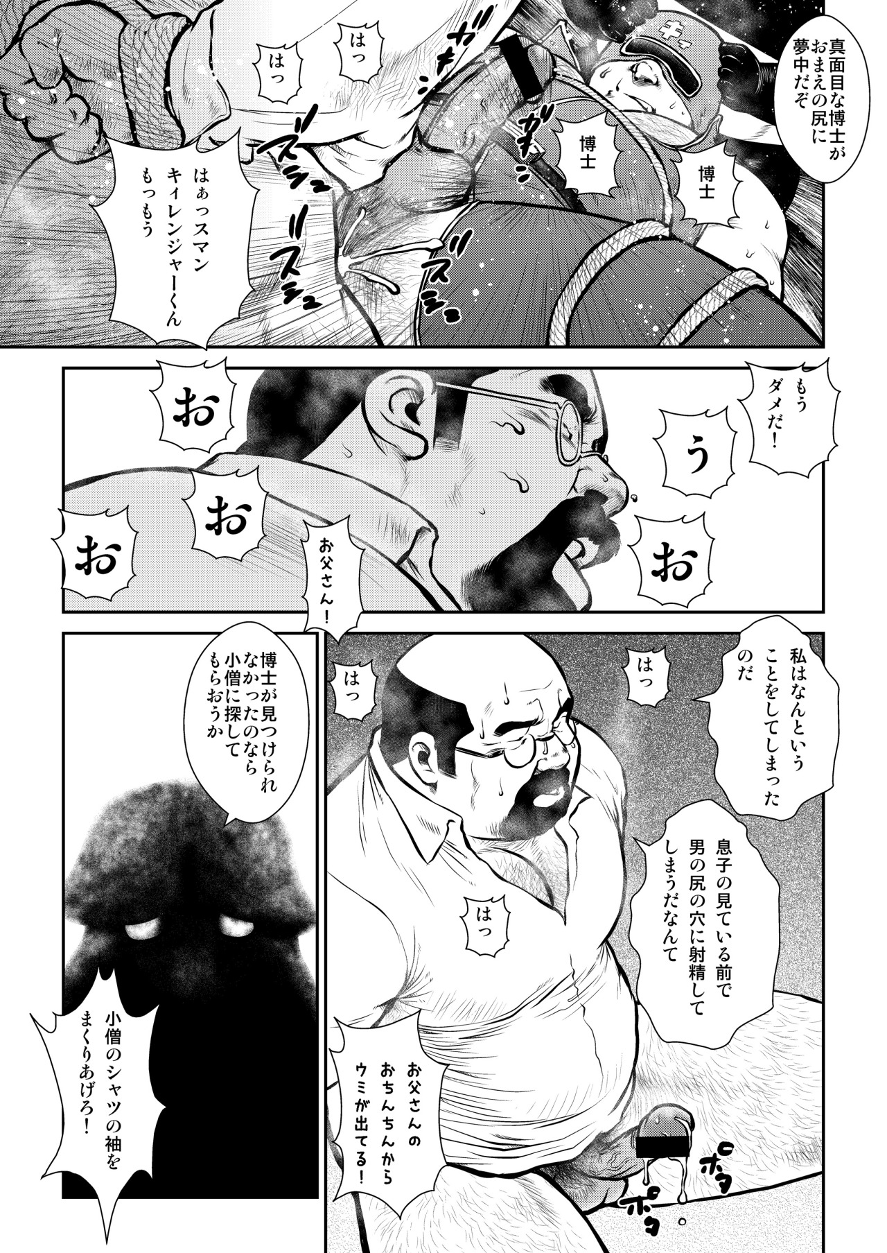 Seizou Ebisubashi -Pleasure Android page 3 full