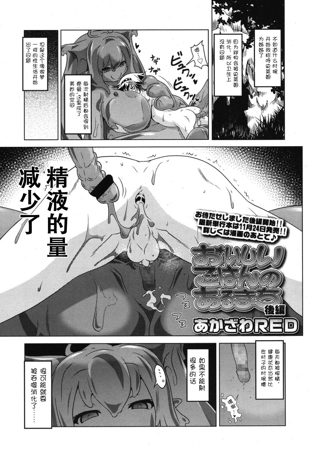 [Akazawa RED] Oishii Gohan no Aru Machi [Chinese] [M系資源聚合漢化組] page 29 full