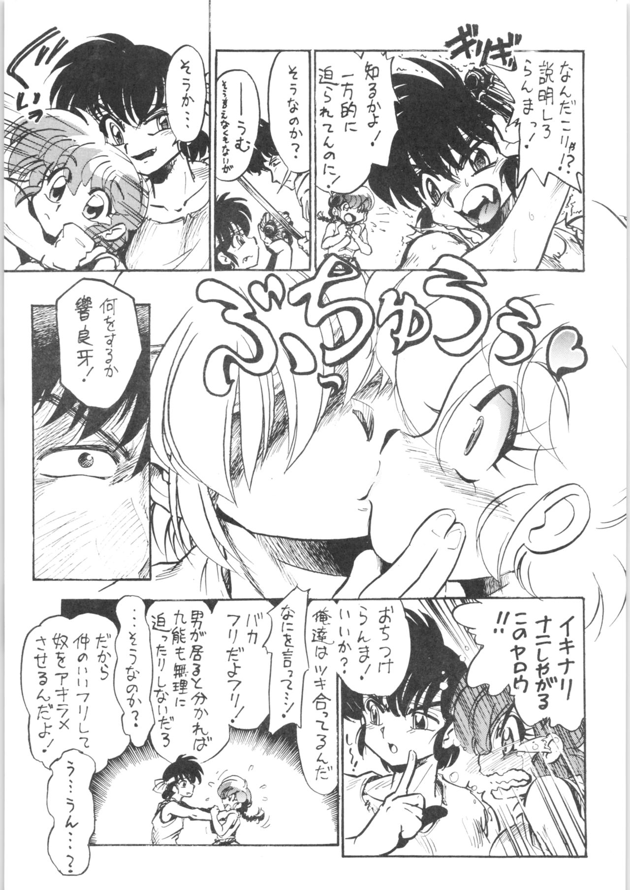 (C76) [... Mou Ii Desu. (Jinmu Hirohito)] Burei Senban (Ranma 1/2) page 8 full