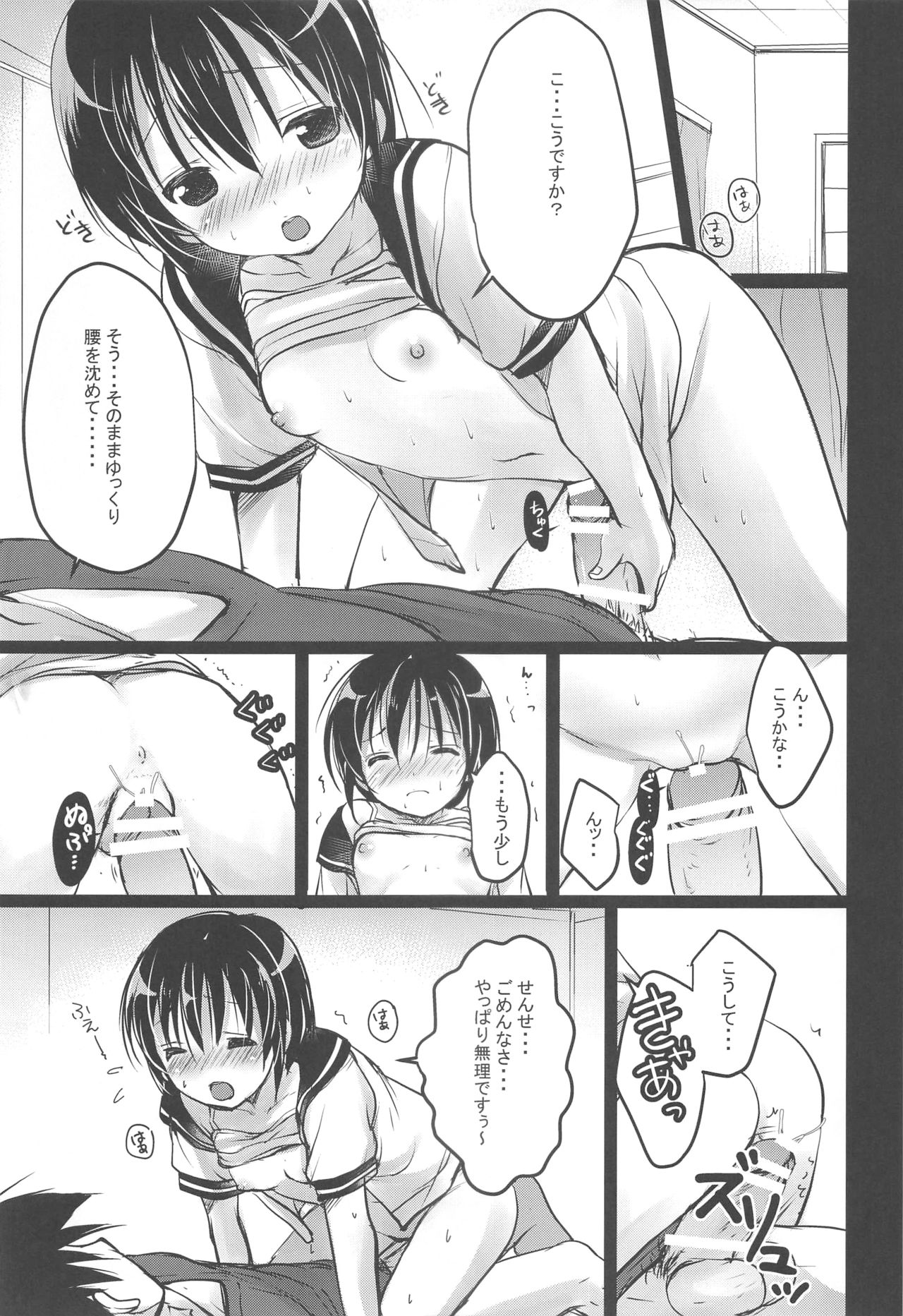 (C94) [Courmet-Nyankichi (Nekoyashiki Nekomaru)] Shoujo Kuukan - JC to Sensei ~Sayaka no Baai~ page 26 full