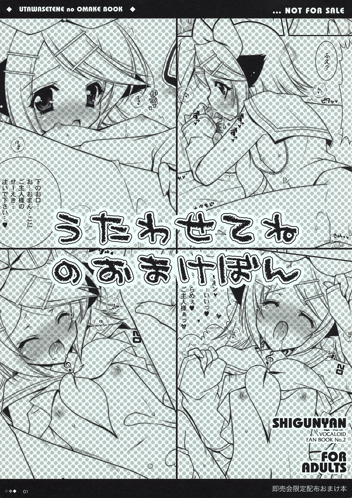(C73) [Shigunyan] Utawasetene no Omake Hon (VOCALOID) page 1 full