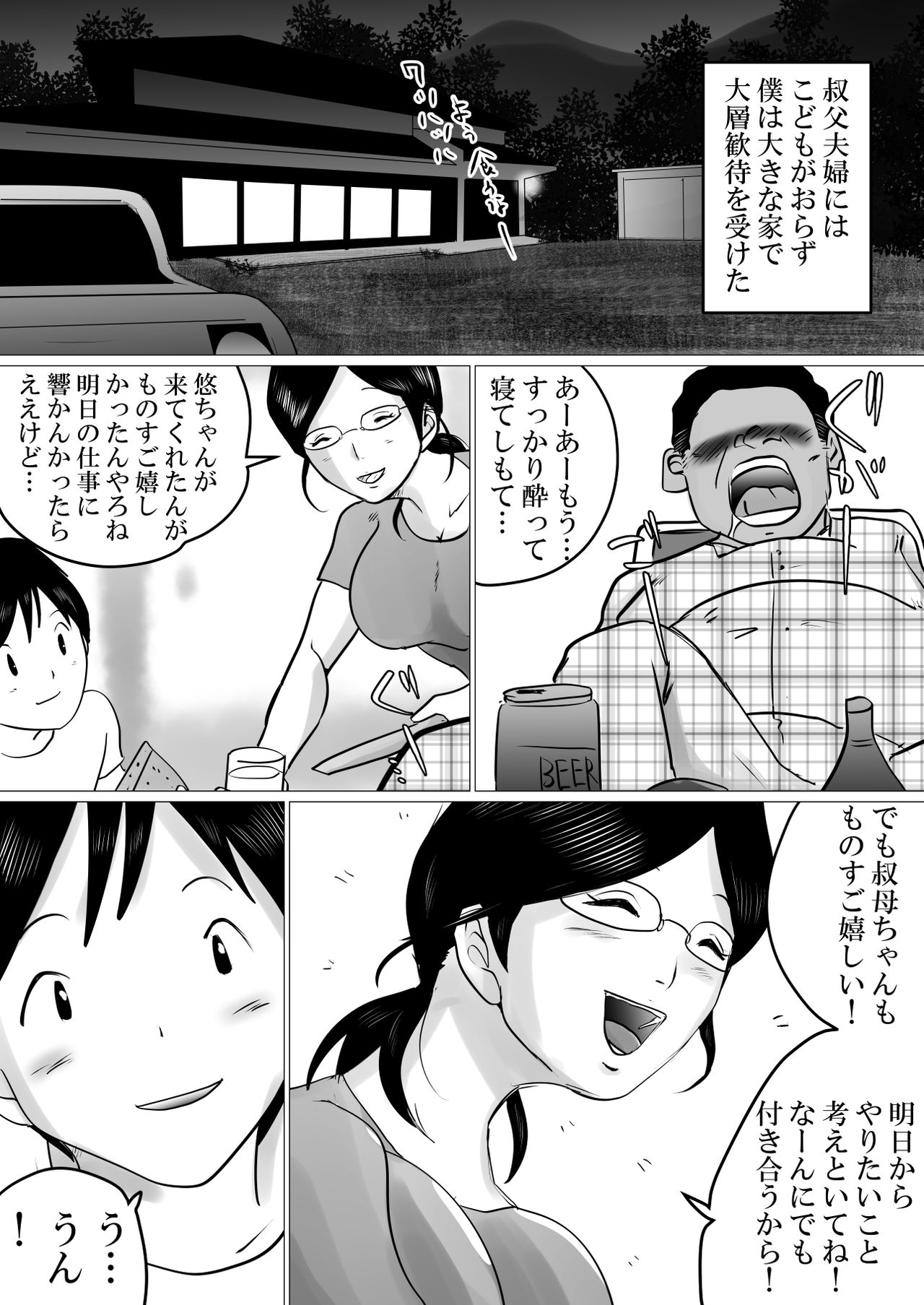 [Makoto Shiyaka] Natsuyasumi. Yasashii Oba wa, Mesu deshita. page 53 full