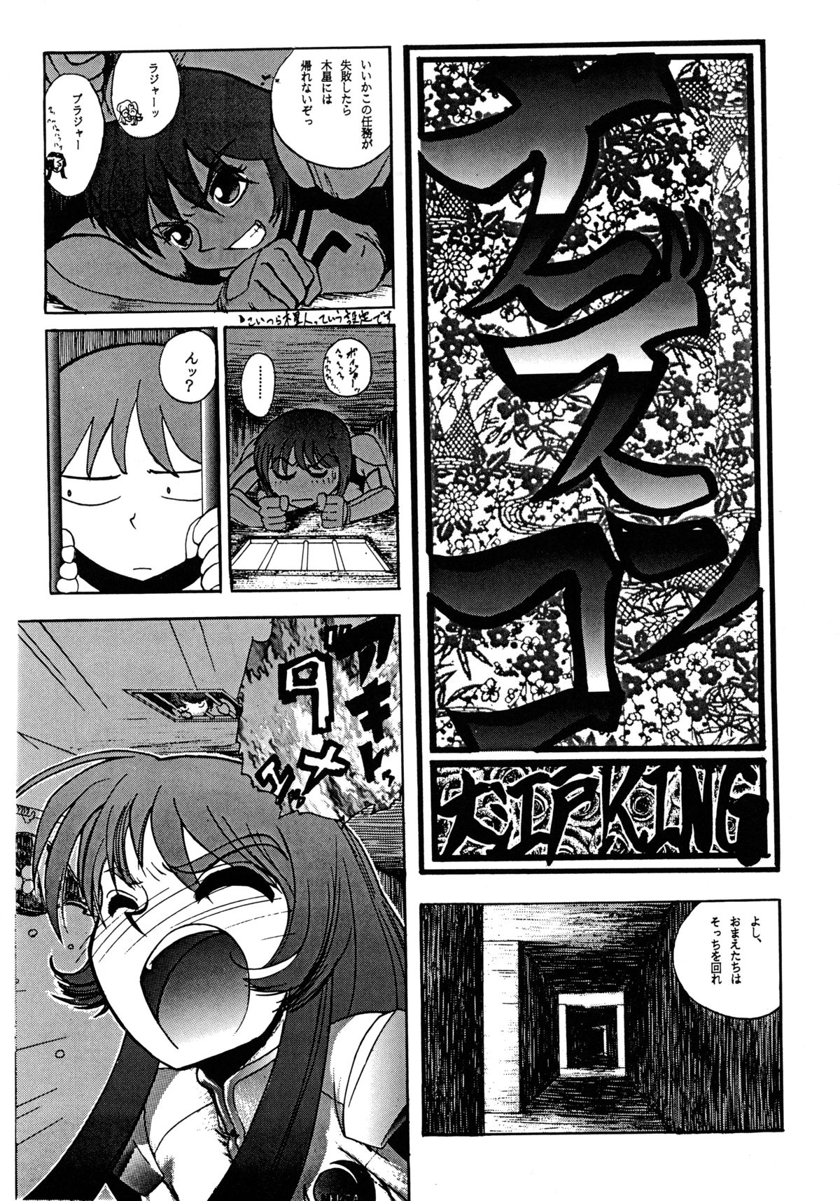 [Sofia-sha (Various)] Baka Bakka!! + α (Martian Successor Nadesico) page 9 full