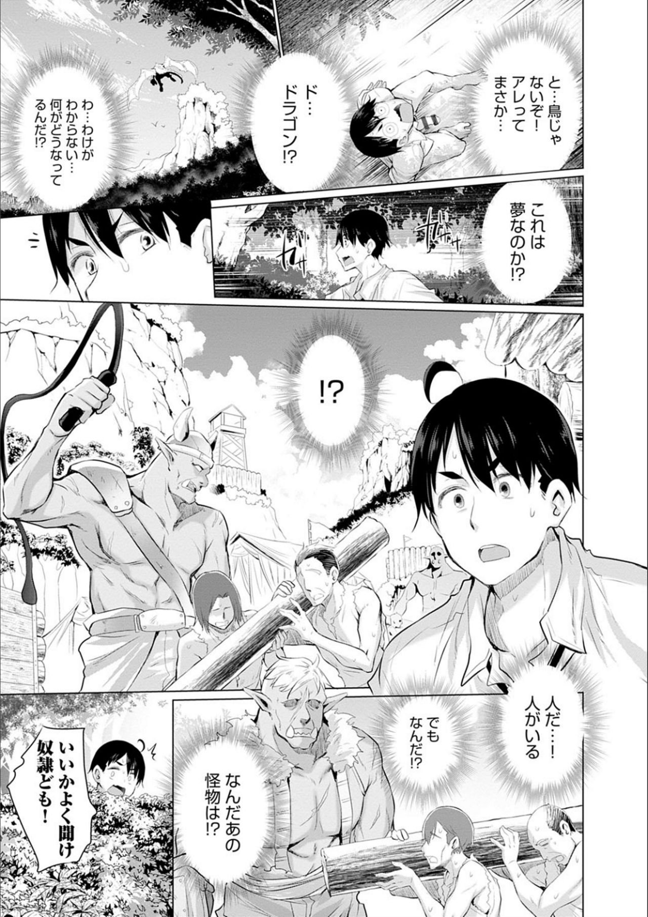 [Miyano Kintarou] Isekai de Onnanoko no Onaneta ga Mieru Nouryoku o Te ni Ireta Ore ga Sore dake o Buki ni Sekai o Sukuu!? [Digital] page 9 full