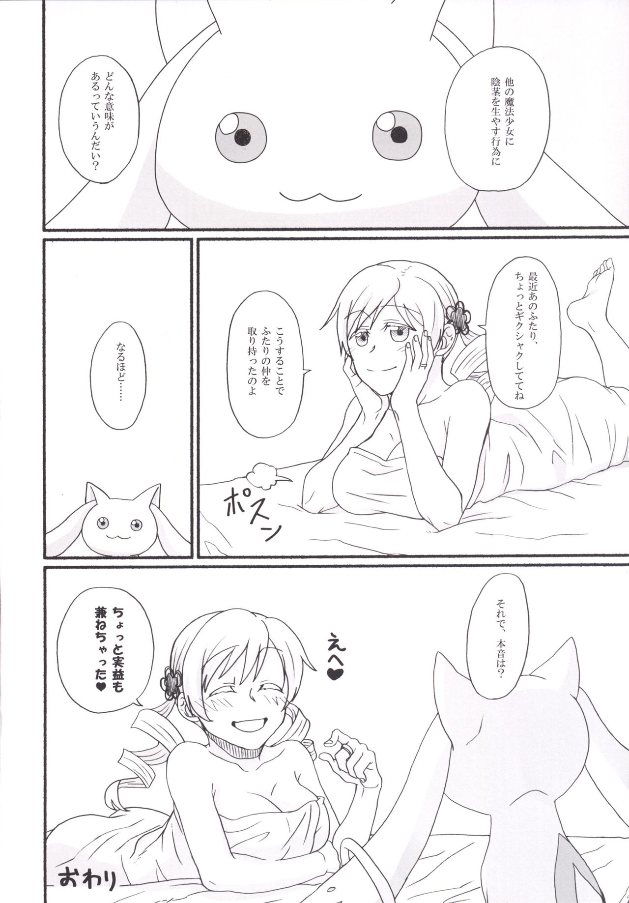 [Canary to Tsubame (Hayakawa Torinone)] Mami-san no Chin Communication Daisakusen Vol. 1 (Puella Magi Madoka Magica) [Digital] page 19 full