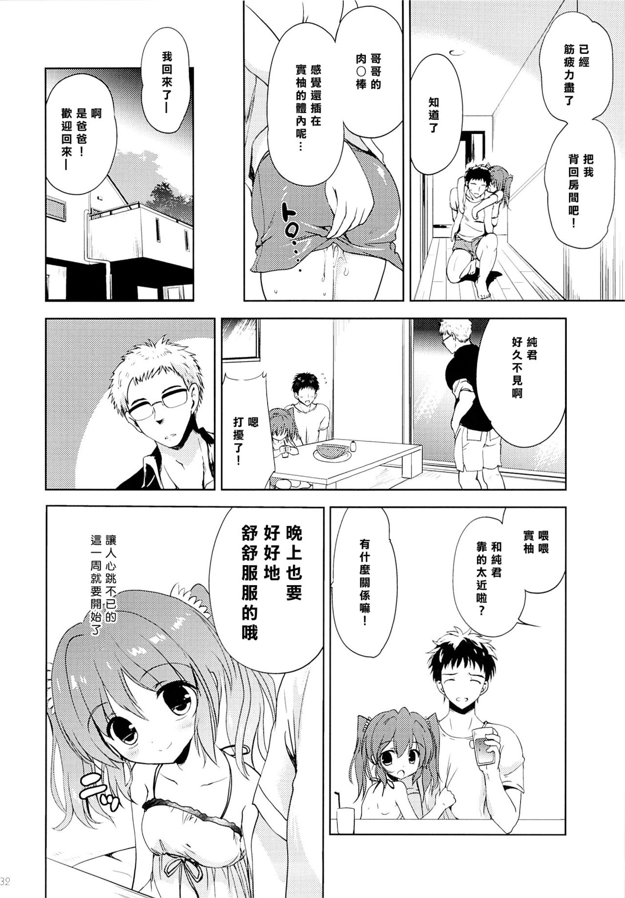 (C88) [KORISUYA (Korisu)] Natsuyasumi no Sugoshikata [Chinese] [樱丘汉化组] page 32 full