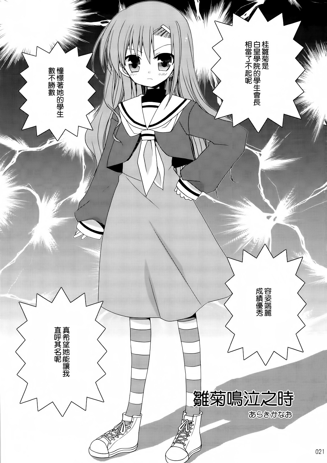 (C74) [ciaociao (Araki Kanao)] HAPPY EDEN Soushuuhen 1 (Hayate no Gotoku!) [Chinese] [CE家族社] page 22 full