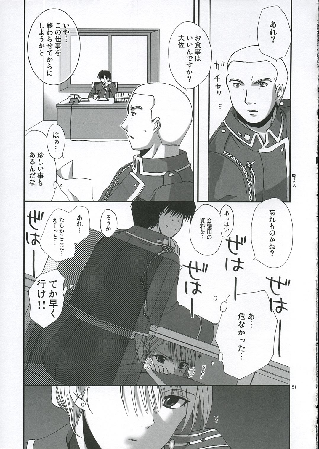 [FANTASY WIND] GEKIAI-MERRY-GO-ROUND (fullmetal alchemist) page 50 full