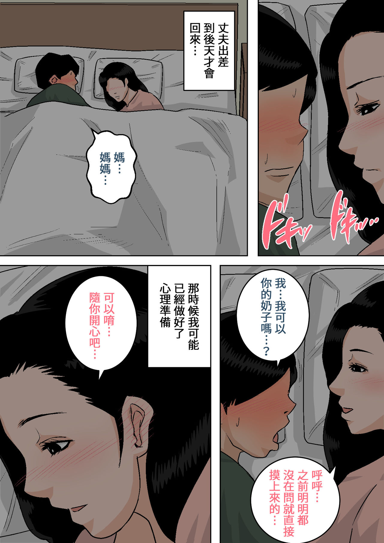 [Natsume Benkei] Okaa-san no Oppai wa Momitai Houdai! ~Tamattara Dashite Ageru kara~ [Chinese] [130萬人支持個人漢化] page 34 full