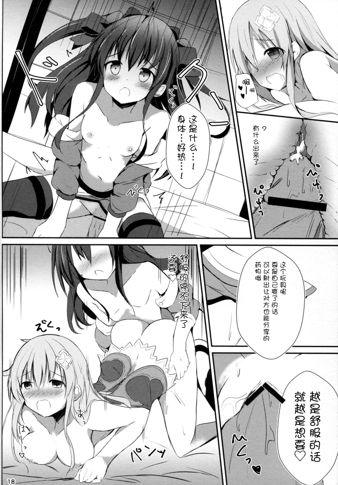 (COMIC1☆11) [Atelier Hinata (Hinata Yuu)] Gear Uni Offline (Hyperdimension Neptunia)[Chinese] [脸肿汉化组] page 19 full