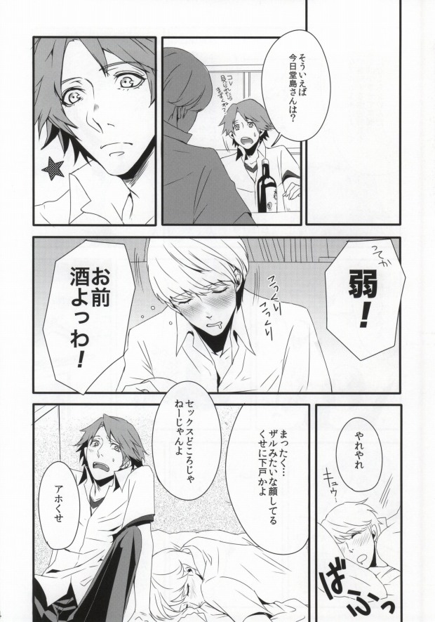 (C82) [SPS Lab. (Sado Romeo)] JIVE MY SPEED STAR (Persona 4) page 12 full