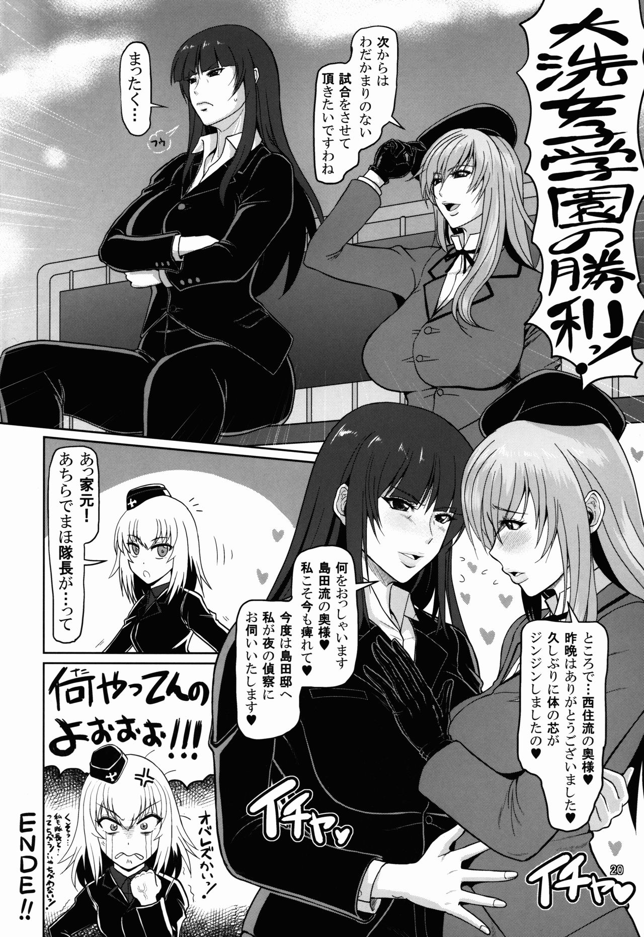 (C91) [SERIOUS GRAPHICS (ICE)] ICEBOXXX 19 (Girls und Panzer) page 21 full
