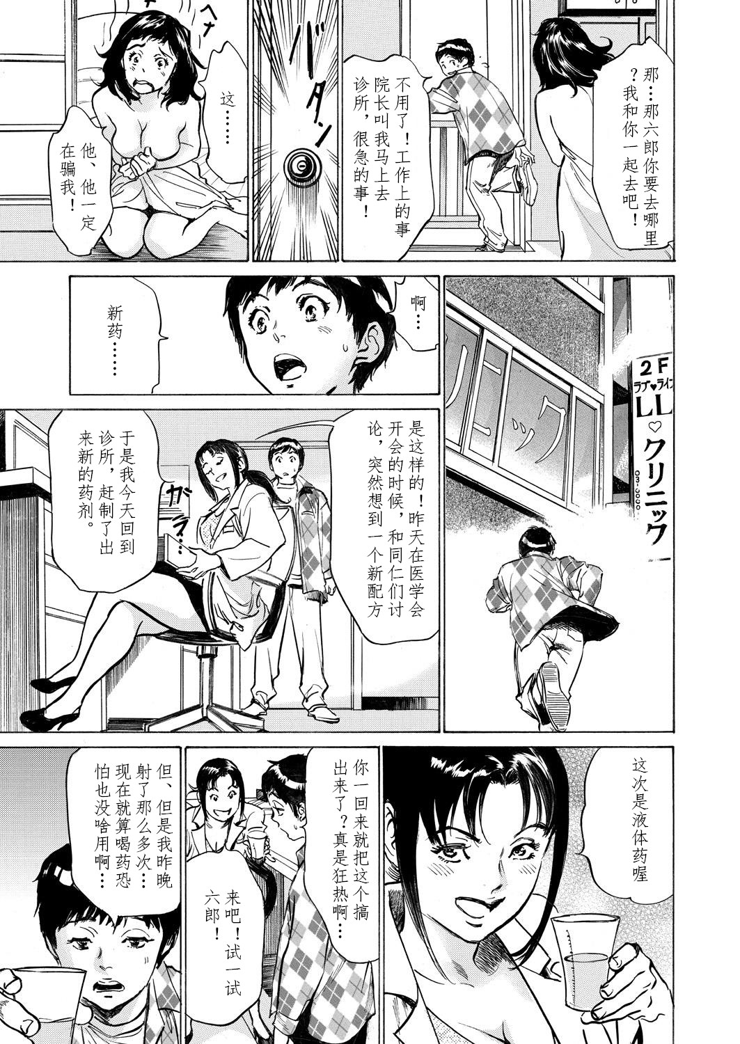 [Hazuki Kaoru] Gokubuto Chuusha de Ikasu Clinic [Chinese] [cqxl自己汉化] page 171 full