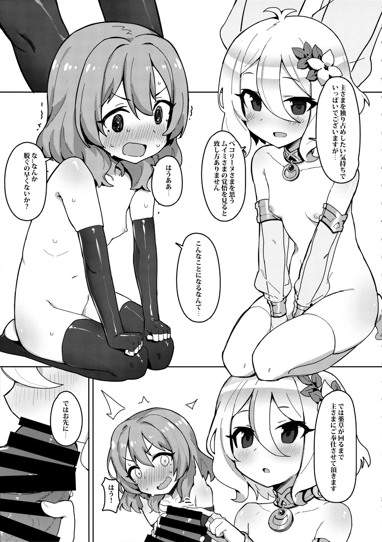 (C96) [Petit Machiya (kylin)] Minna to Connect de Dairankou (Princess Connect! Re:Dive) page 6 full