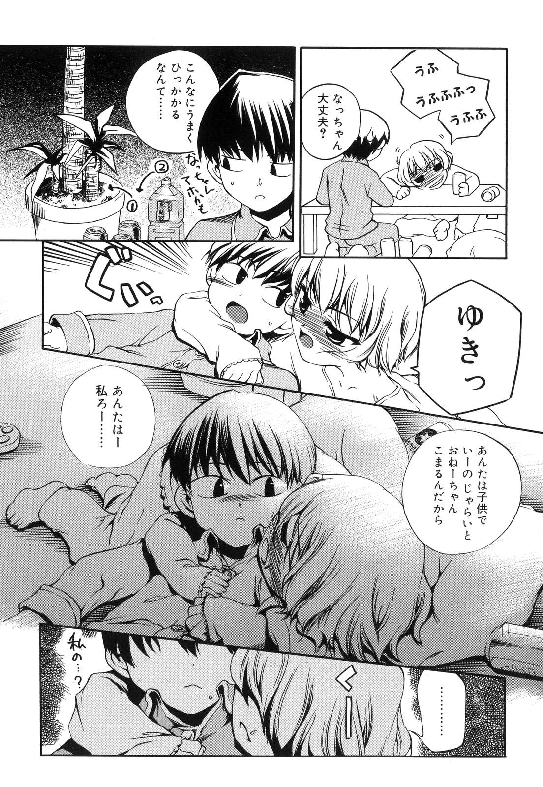 [Moroha] Keep Out page 50 full