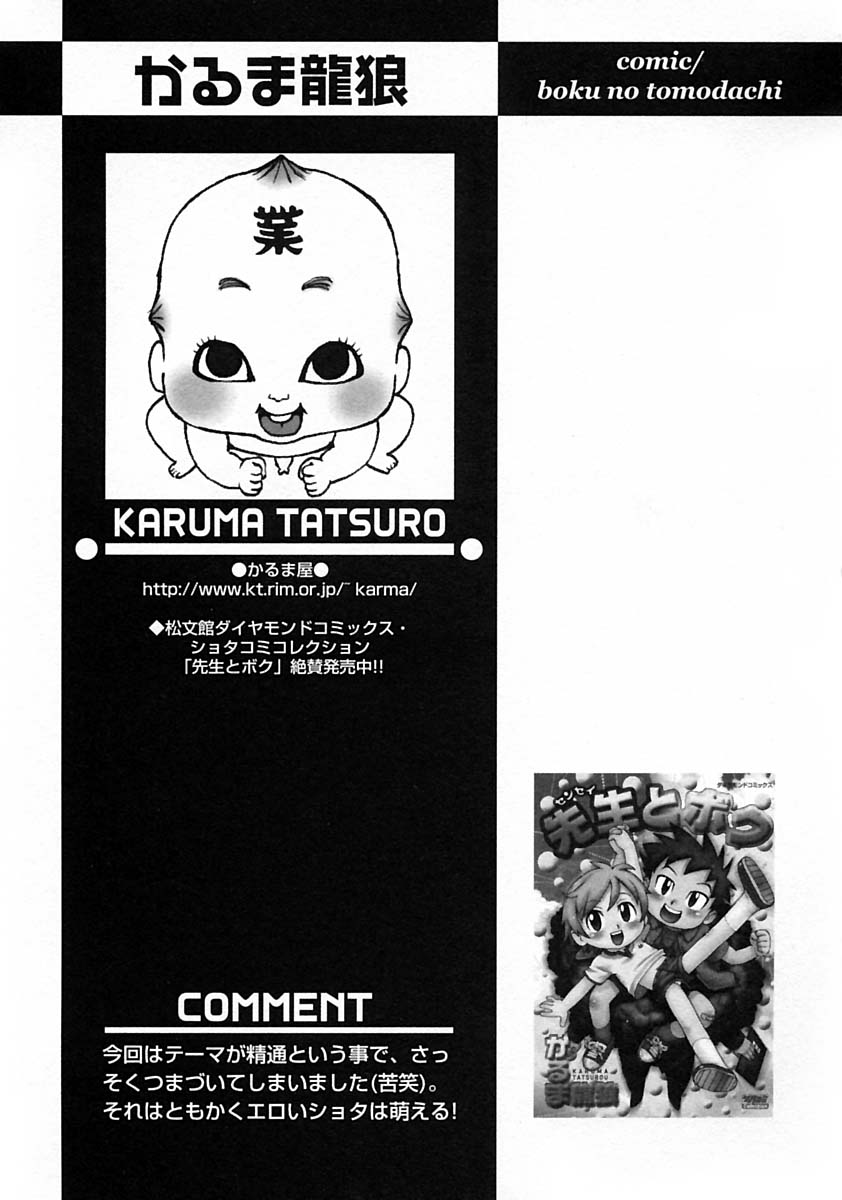 [Anthology] Shounen Ai no Bigaku V The Seitsuu page 39 full