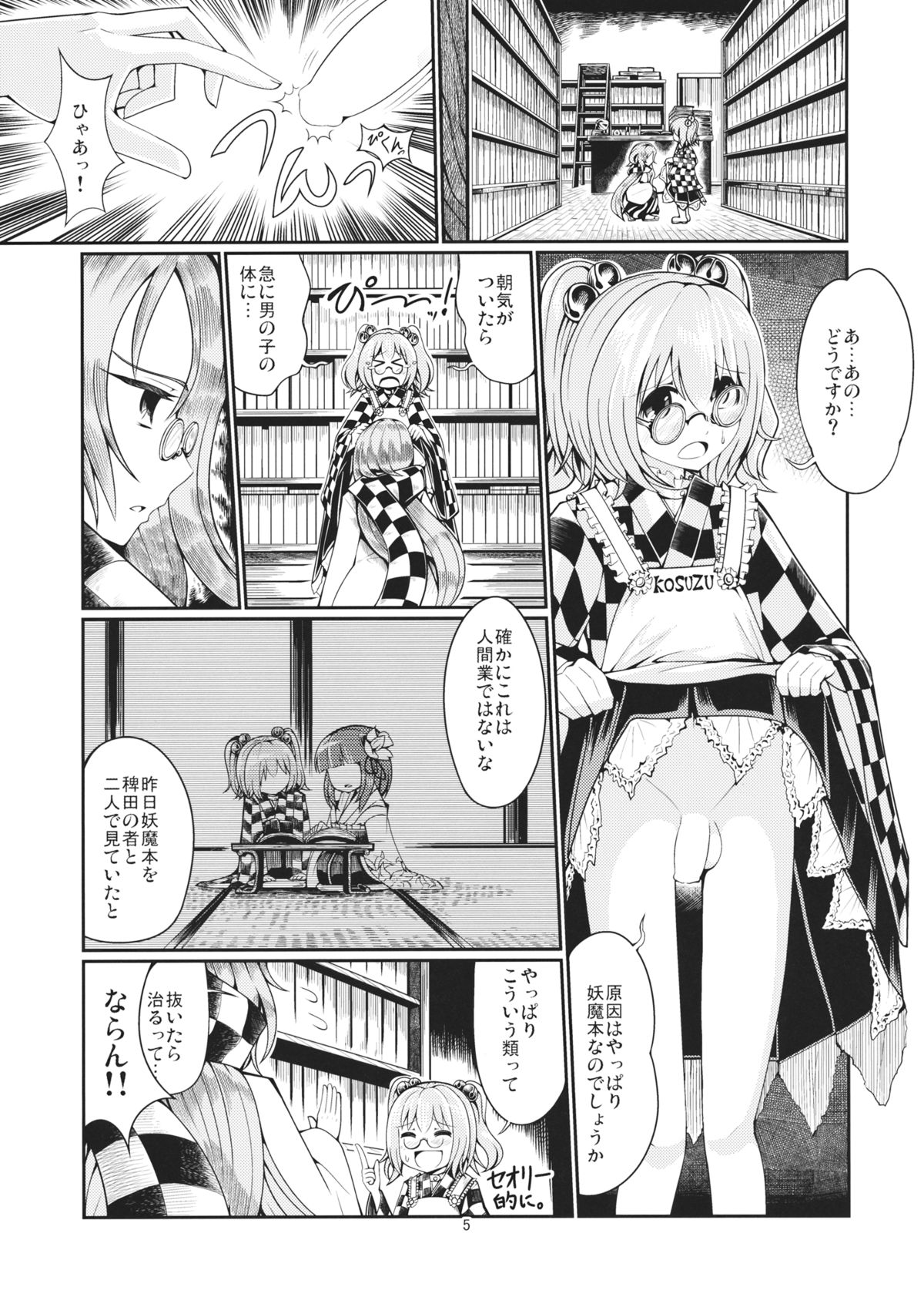 (Shuuki Reitaisai) [AZUKI SHOT (Azuki)] Reverse Sexuality 2 (Touhou Project) page 4 full