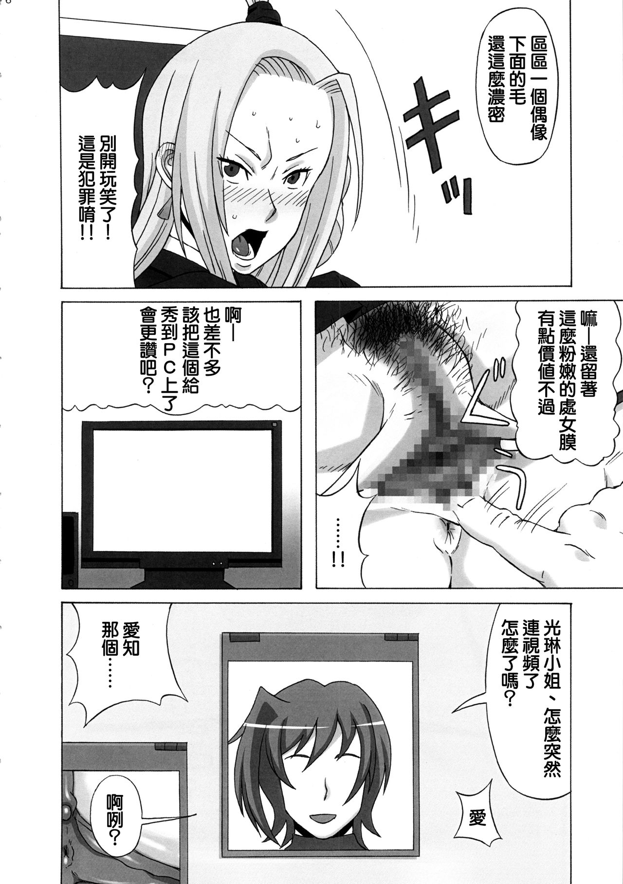 (C86) [BooBooKid (PIP)] Tatsunagi Kourin ni Mechakucha Shitemita (Cardfight!! Vanguard) [Chinese] [正人君子路过汉化] page 7 full