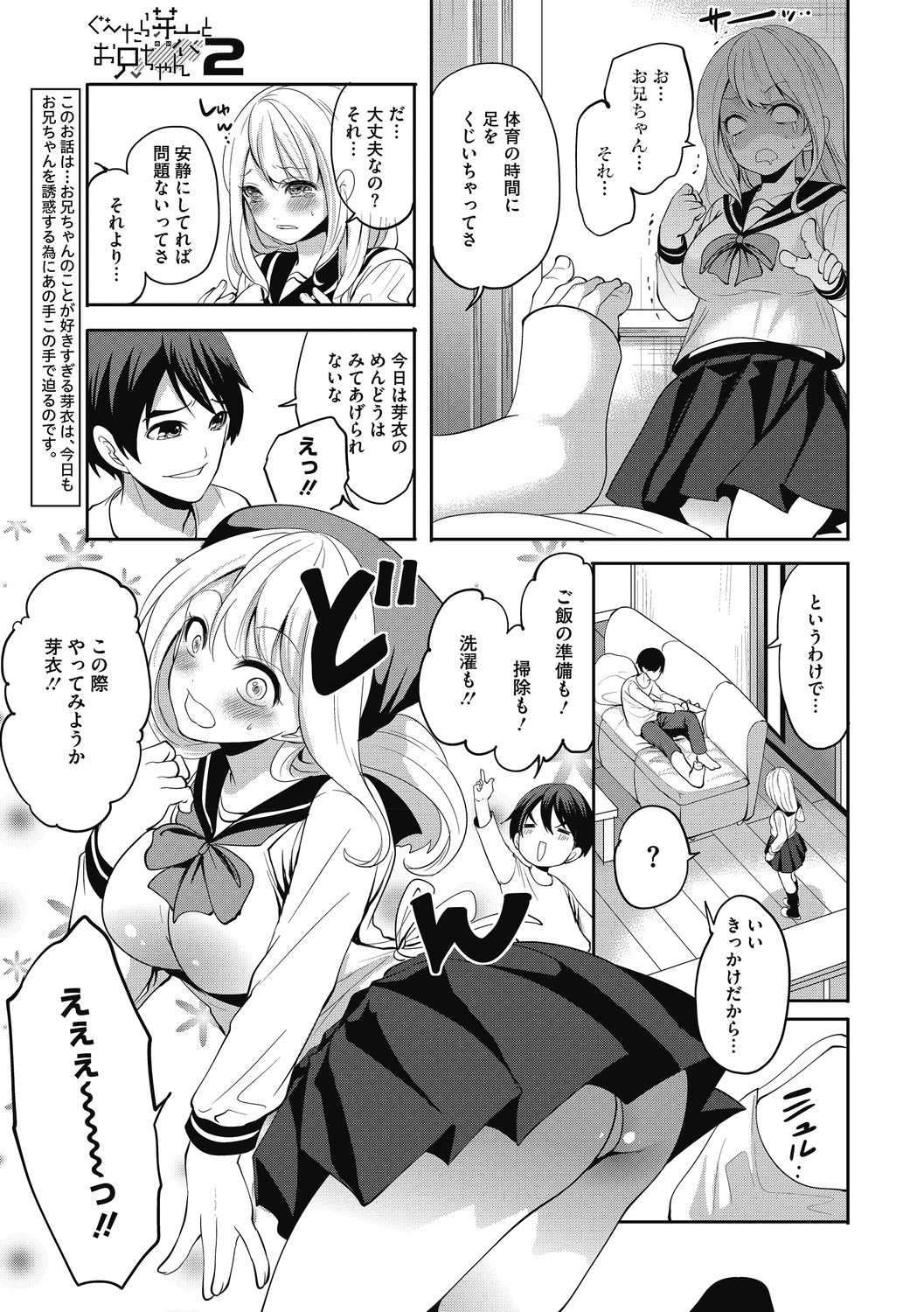 [Miyahara Ayumu] Imouto no Osasoi ga Tomaranai! [Digital] page 25 full