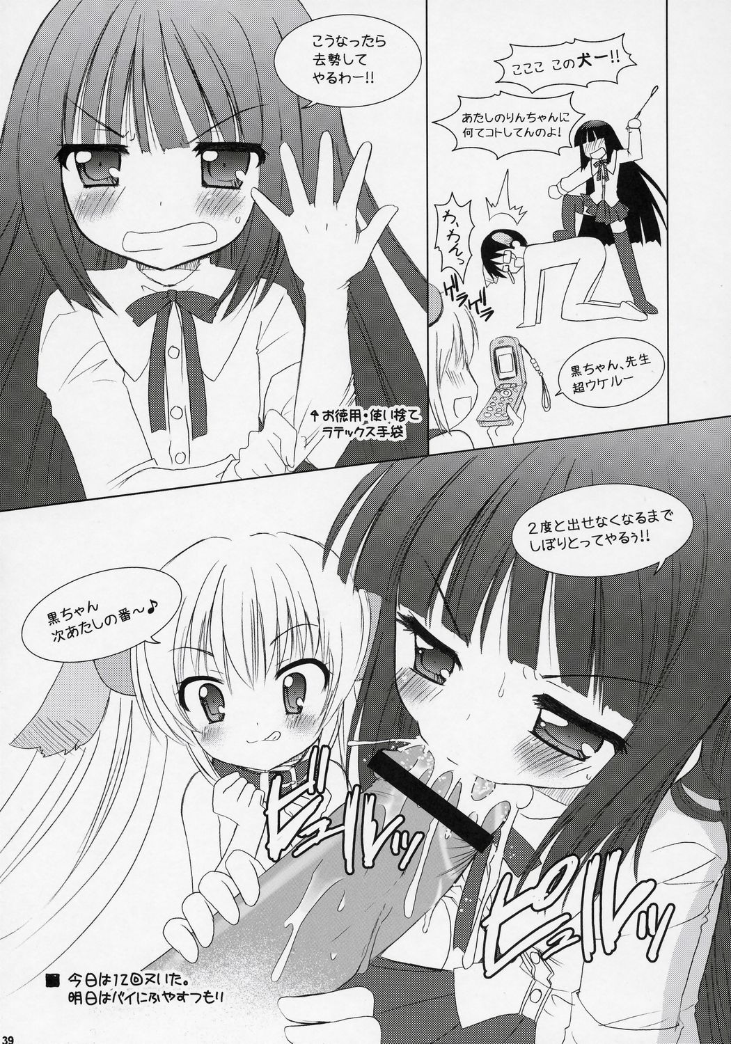 (C71) [VENOM (Alto Seneka, Rusty Soul)] Dear my RIN (Kodomo no Jikan) page 38 full