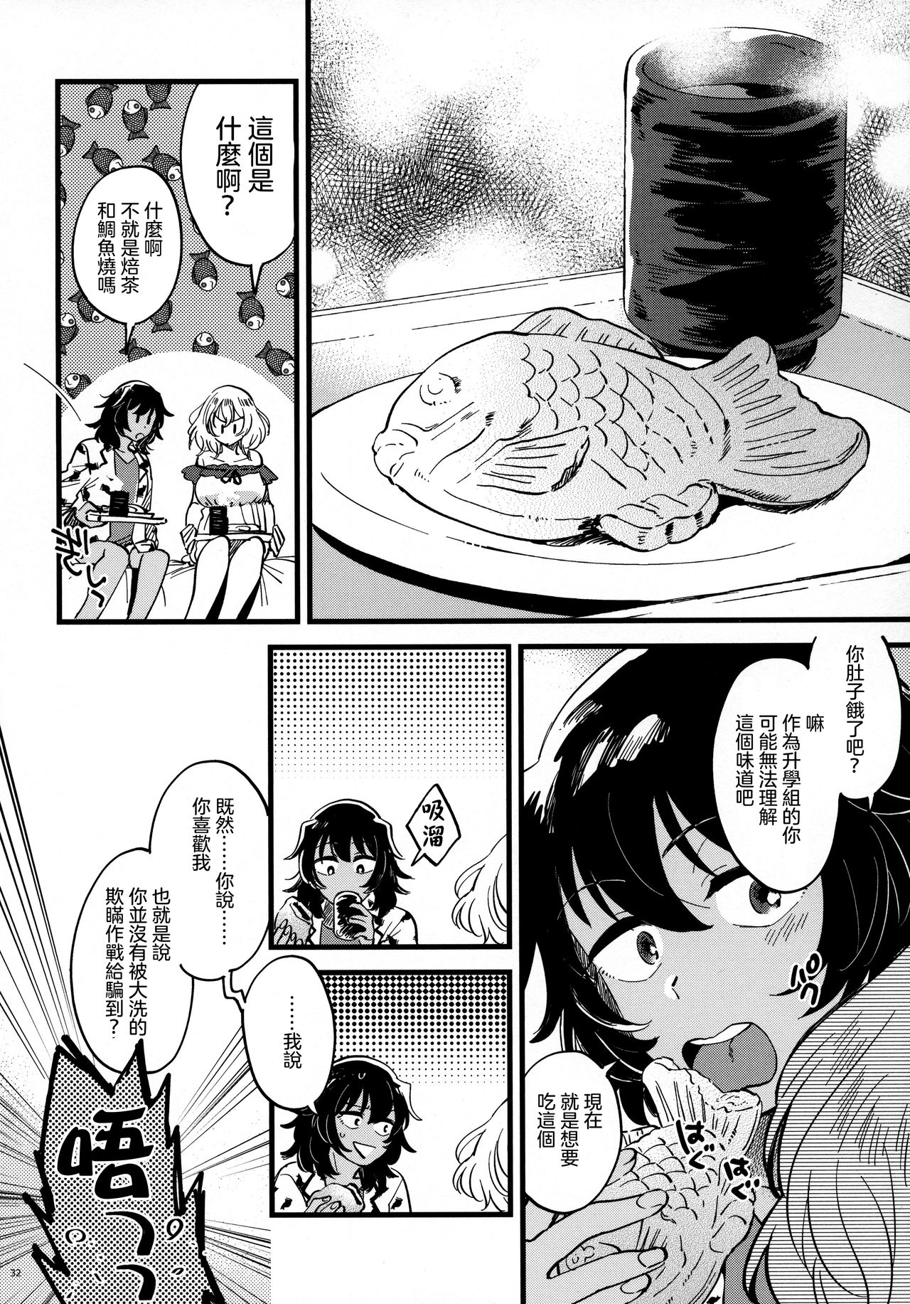 (C97) [Sonotaozey (Yukataro)] ANDO/OSHIDA,motto Nakayoku! (Girls und Panzer) [Chinese] [沒有漢化] page 32 full