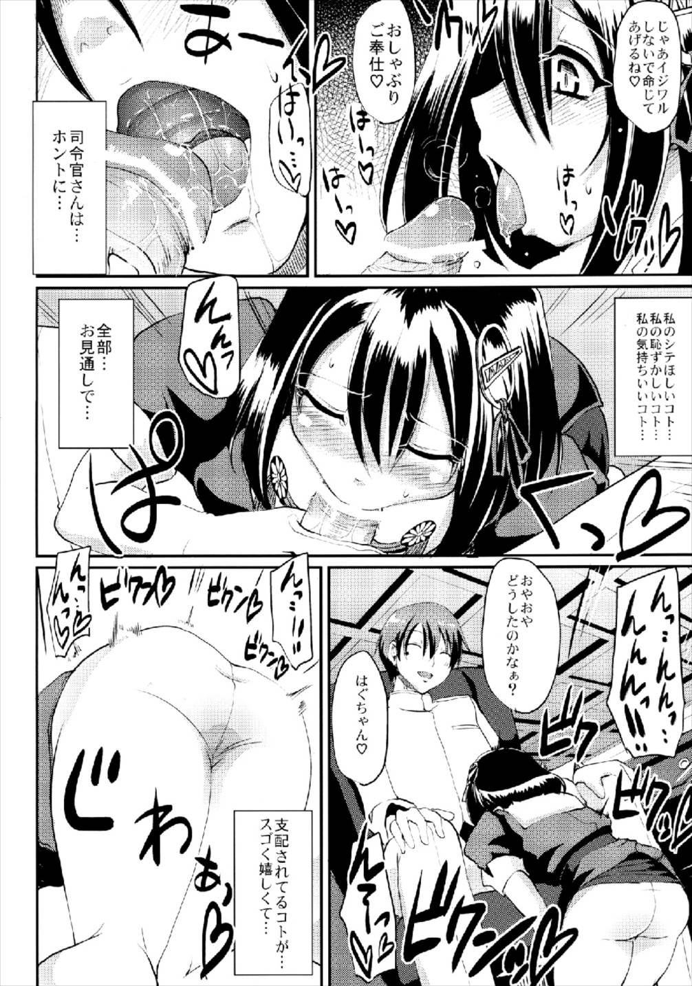 (SC61) [Jinsei Yokosuberi. (Alexi Laiho)] Hagufella. (Kantai Collection -KanColle-) page 8 full