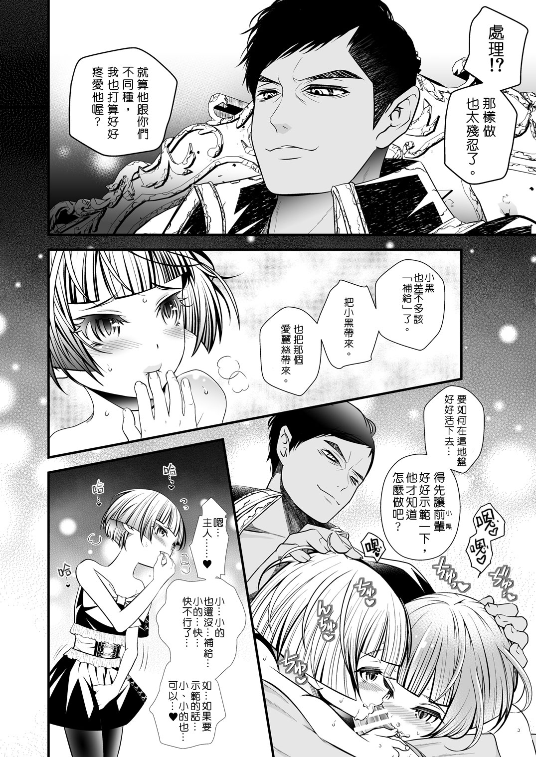 [LadyBacker (MonkeyCandy)] 沒有出口的童話故事 [DL] page 20 full