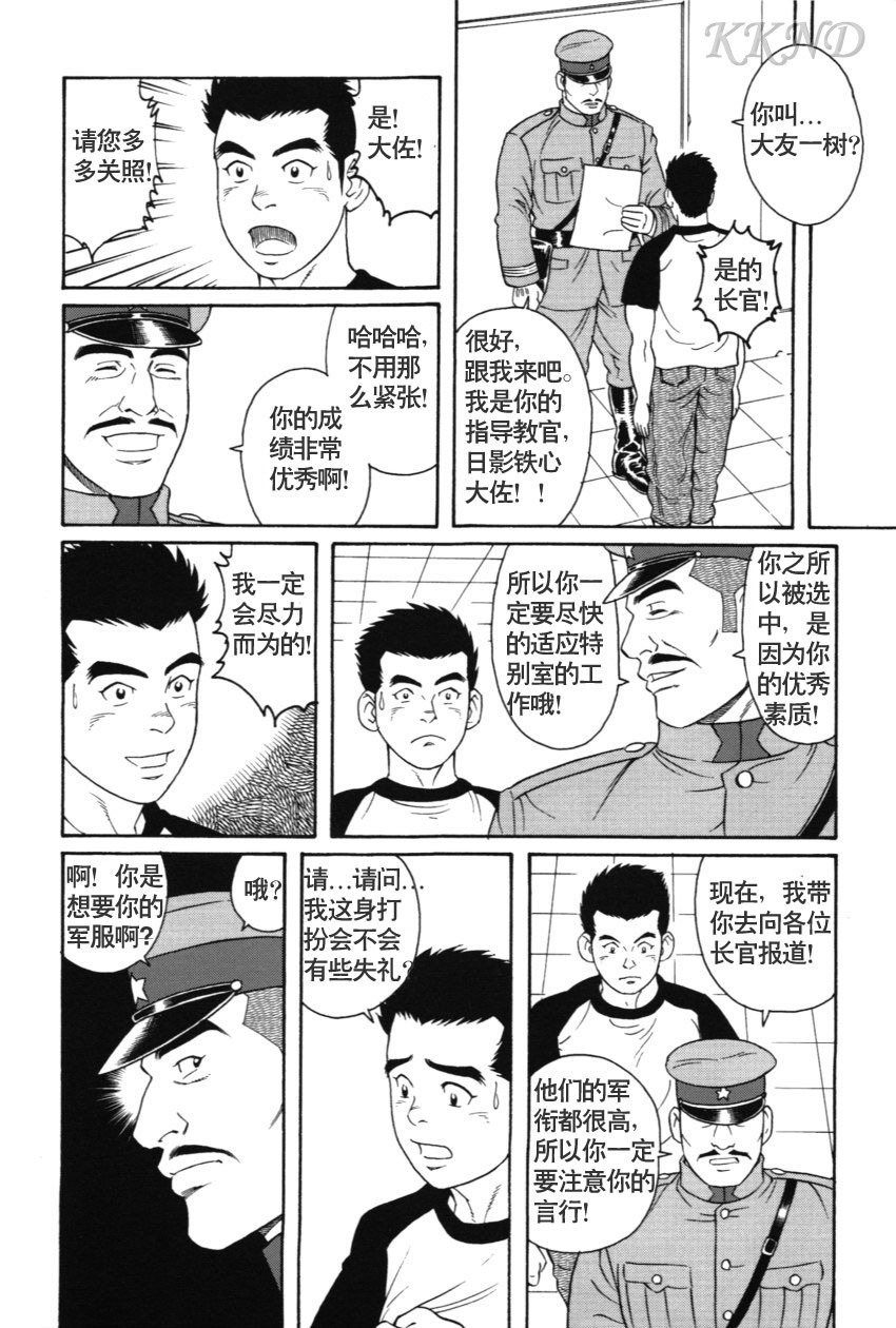 [田亀源五郎] 哀酷义勇军 [Chinese][KKND漢化] page 12 full