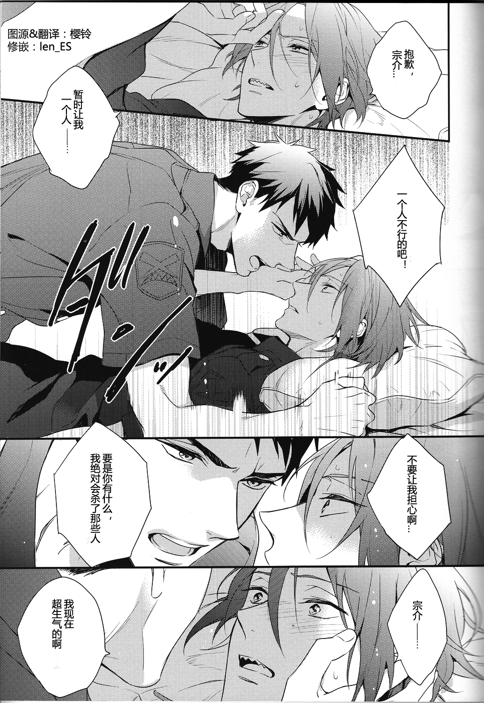 [PureSlider (Matsuo)] OH MY COP!! (Free!) [Chinese] page 12 full