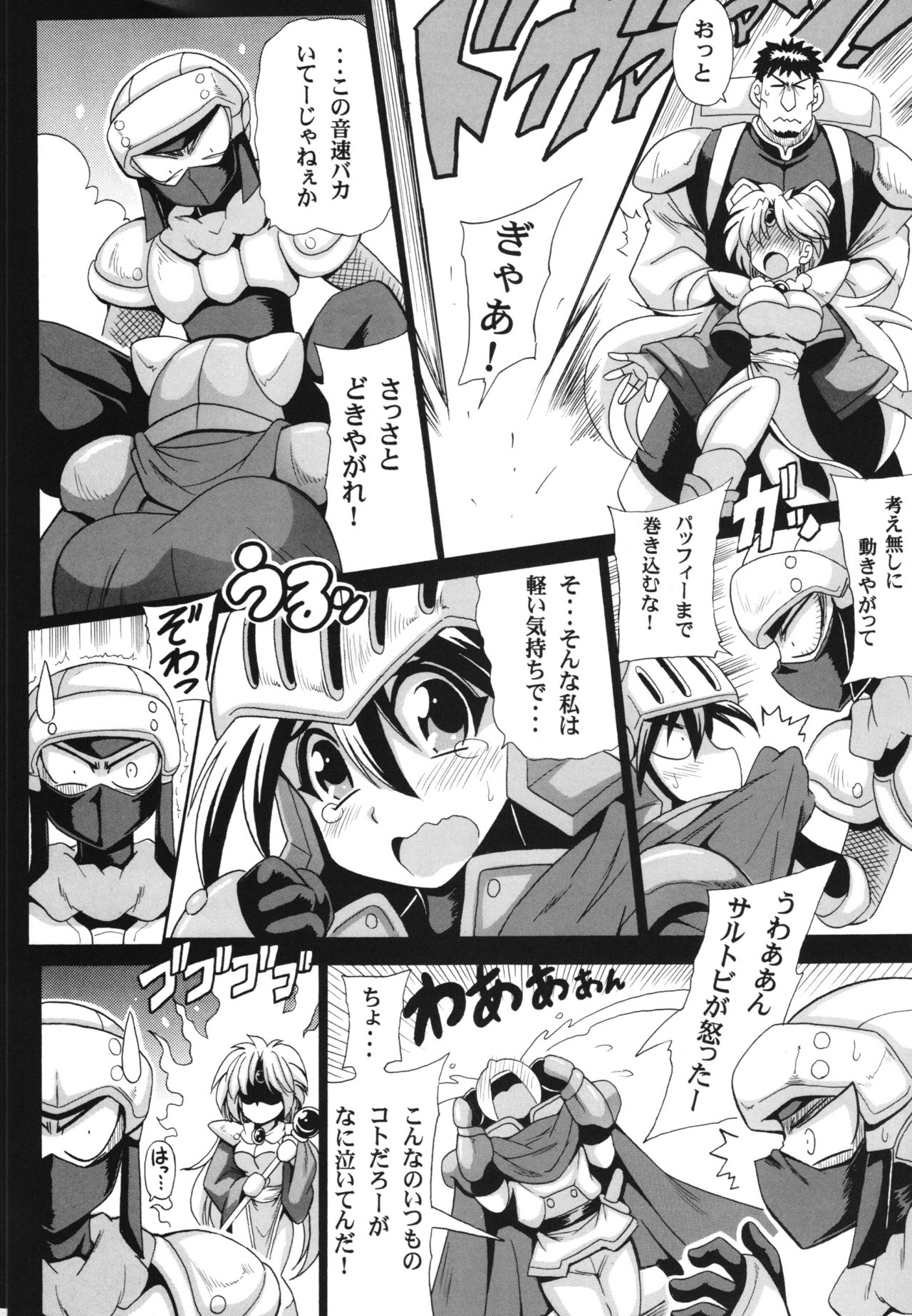 [Leaz Koubou (Oujano Kaze)] Khawwar Iseki no Akumu (Lord of Lords Ryu Knight) page 6 full