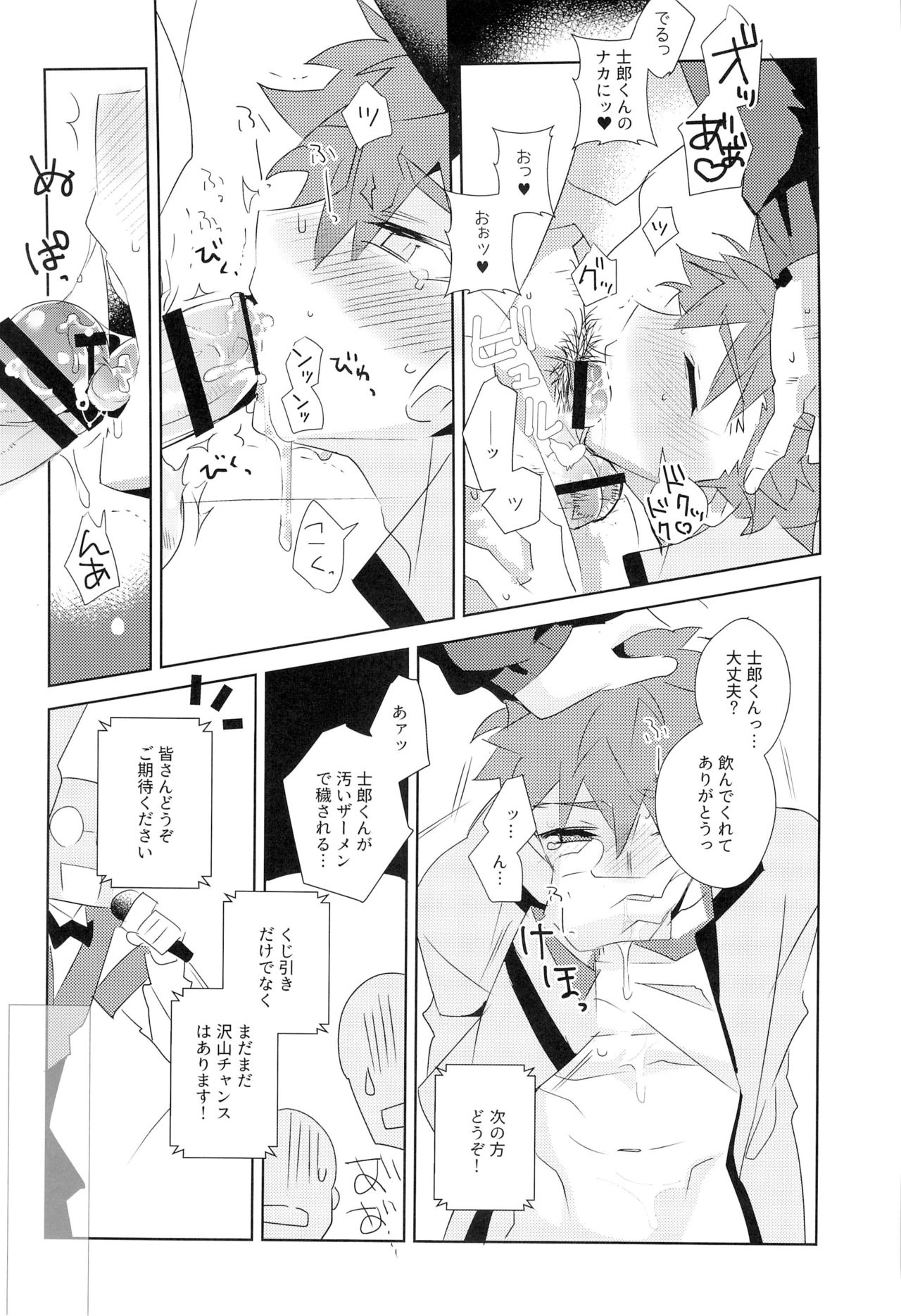 (SUPER26) [GLUTAMIC:ACID (Tanunosuke)] Dai Ikkai Emiya Shirou-kun Fan Kanshasai Bus Tour Hen (Fate/stay night) page 21 full