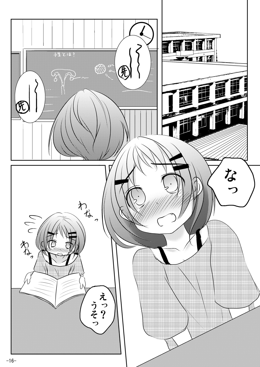 [You You Tsuushin (Shinonome Yuu)] Honto no Kimochi [Digital] page 15 full