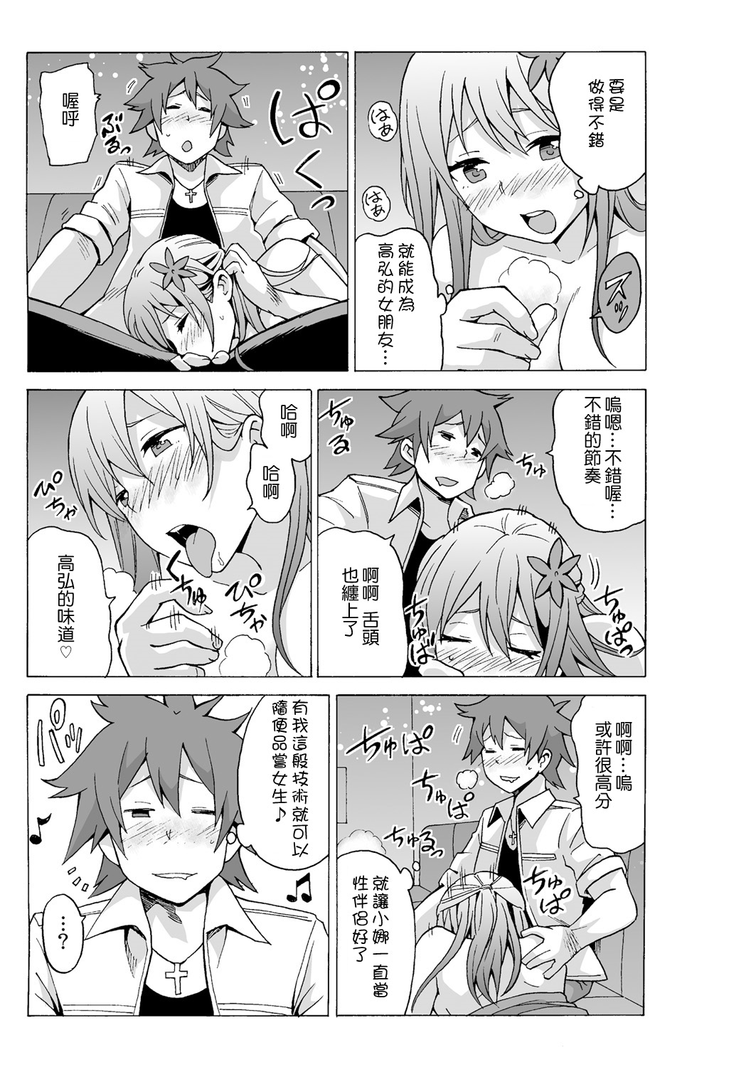 [MoTaro, Murayamamon] Time Stopyu! ~Jikan wo Tomete Rea-Juu Hamehame~ (1~2) [Chinese] [Den個人漢化] page 44 full