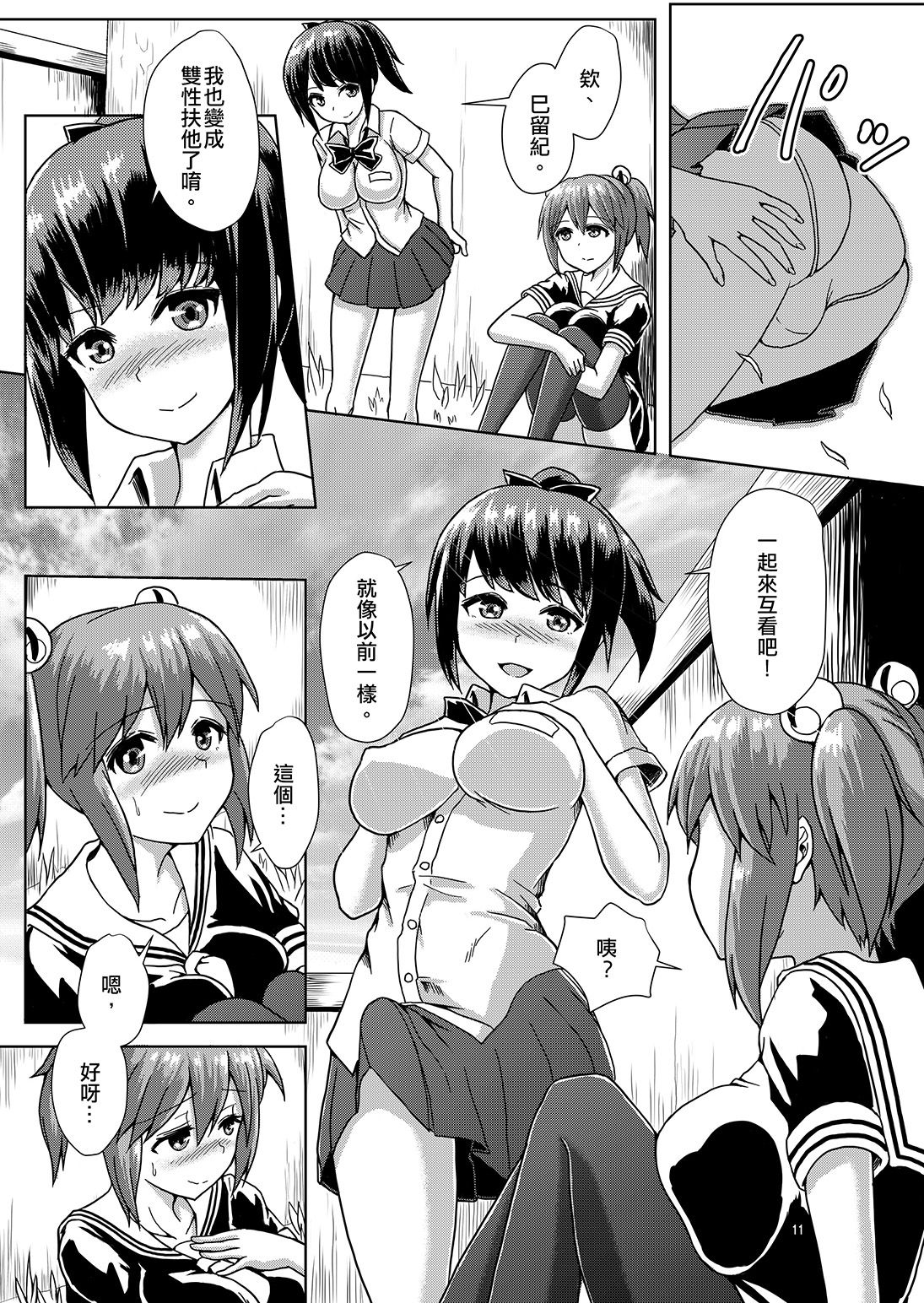 [Aoba Q Madou (Hakaba Yodomu)] Issho ni Futanari Practice | 一起來做雙性扶他練習 [Chinese] [Digital] page 10 full