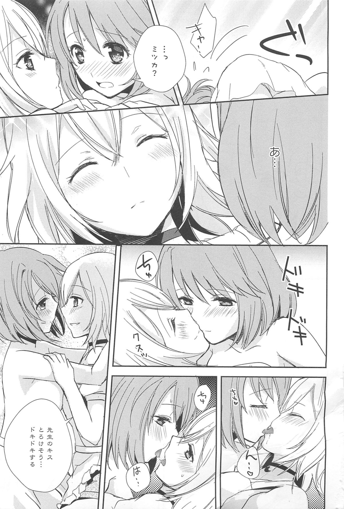 [Aoko] Restless Kiss page 39 full