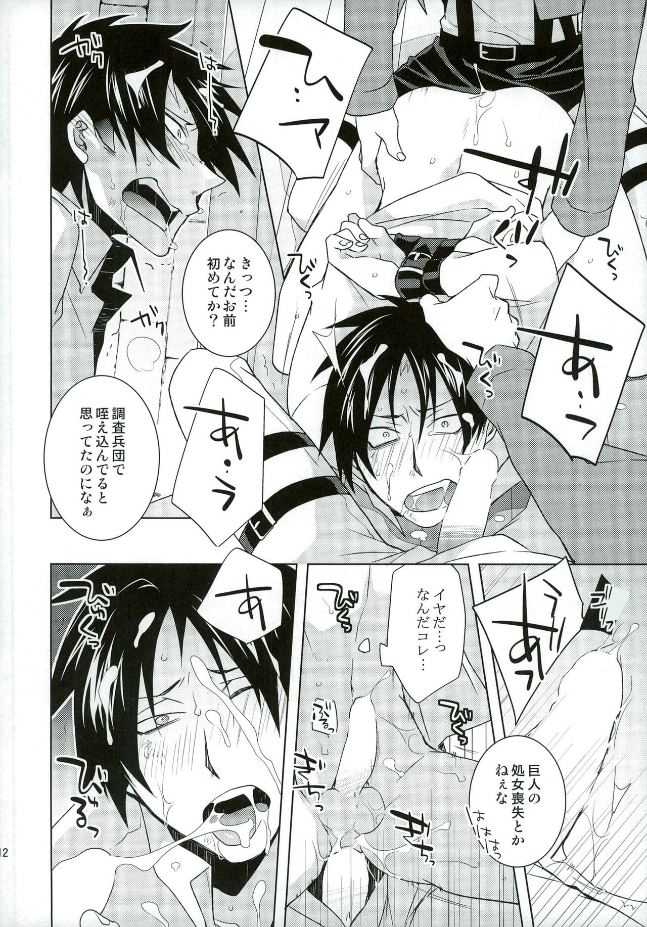 (Dai 2 Kai Hekigai Chousa Haku) [E'z (Kaimu)] VIRGINAL (Shingeki no Kyojin) page 12 full