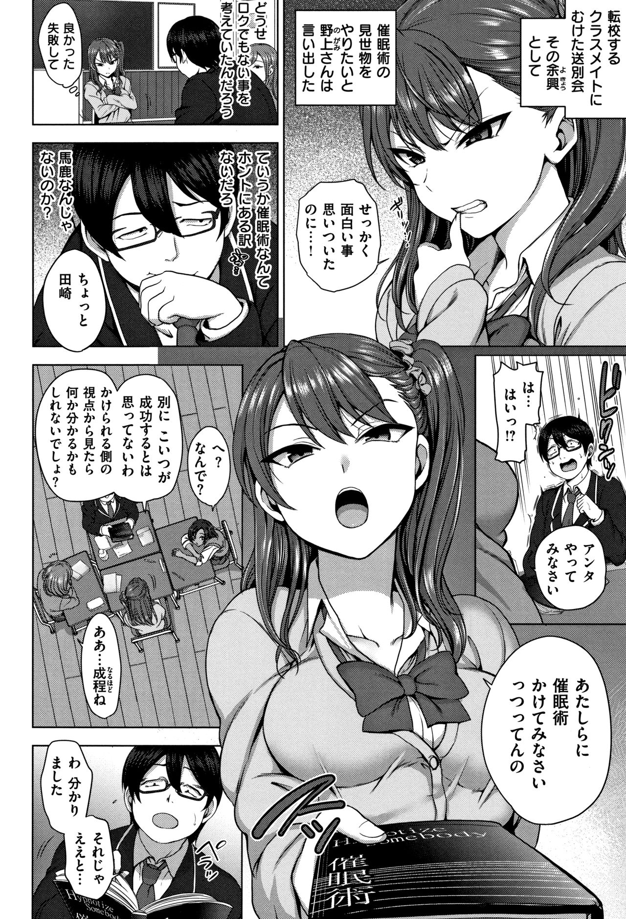 [Aiue Oka] Ijirare ~Fukushuu Saimin~ page 13 full