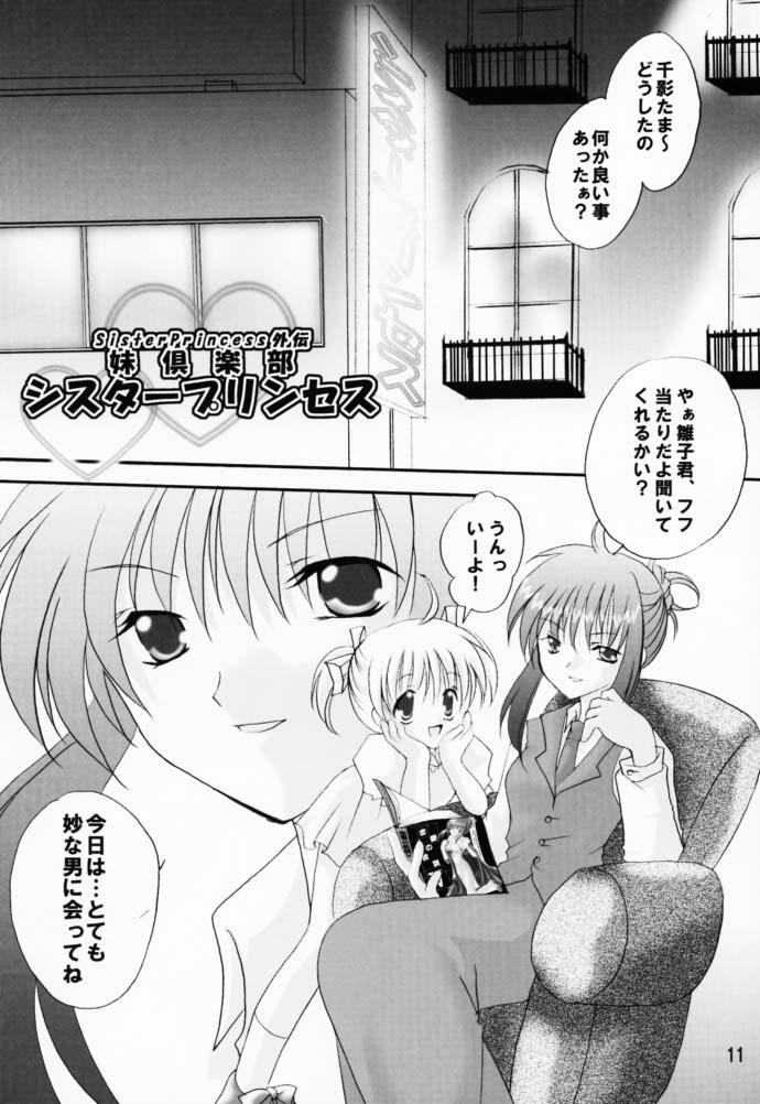 (CR29) [LoveLess (Yuuka Sawatari)] Renai no Kyoukun V (Sister Princess) page 10 full