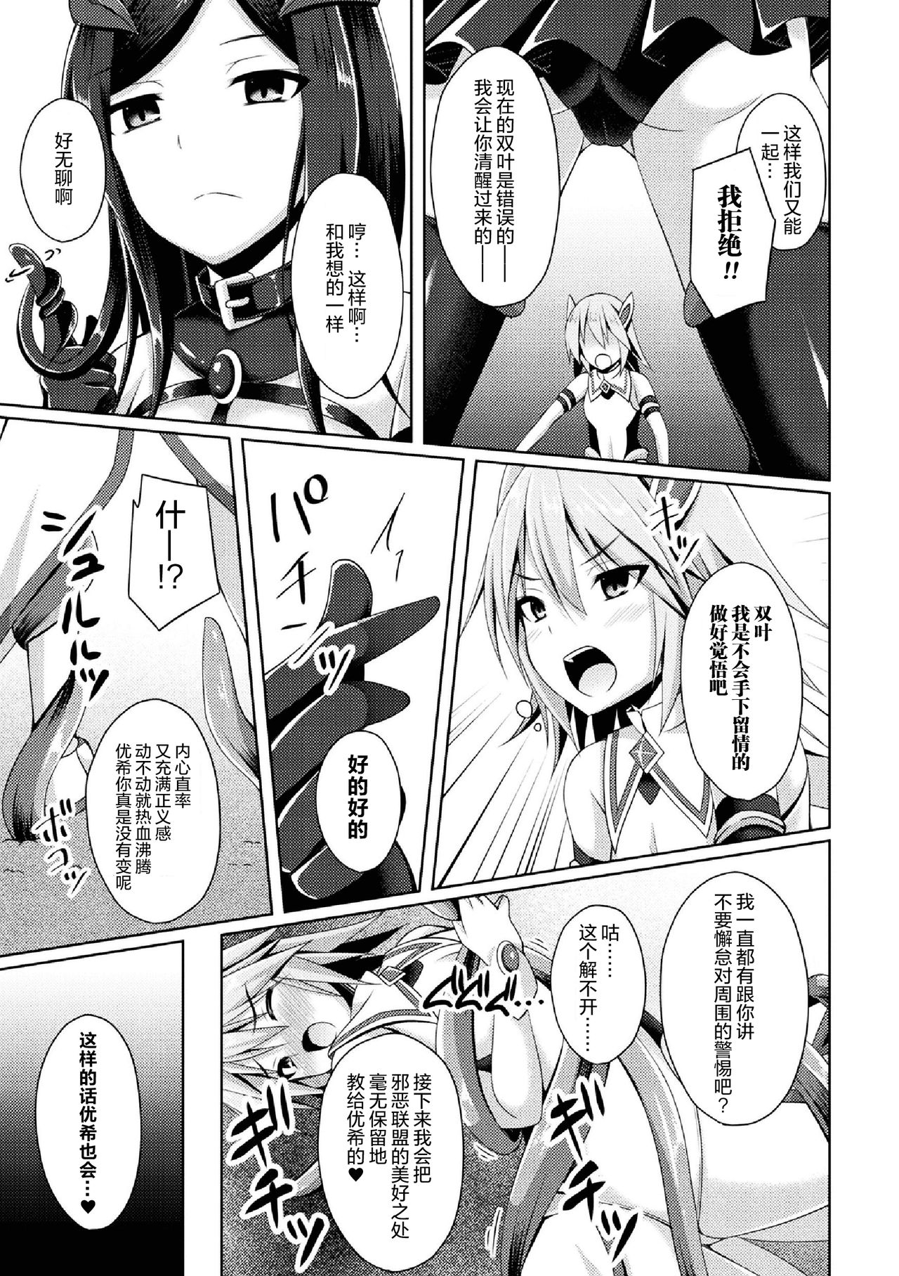 [Narumi Yuu] Sentenki Otsu (Haiboku Otome Ecstasy Vol. 11) [Chinese] [这很恶堕汉化组] [Digital] page 3 full