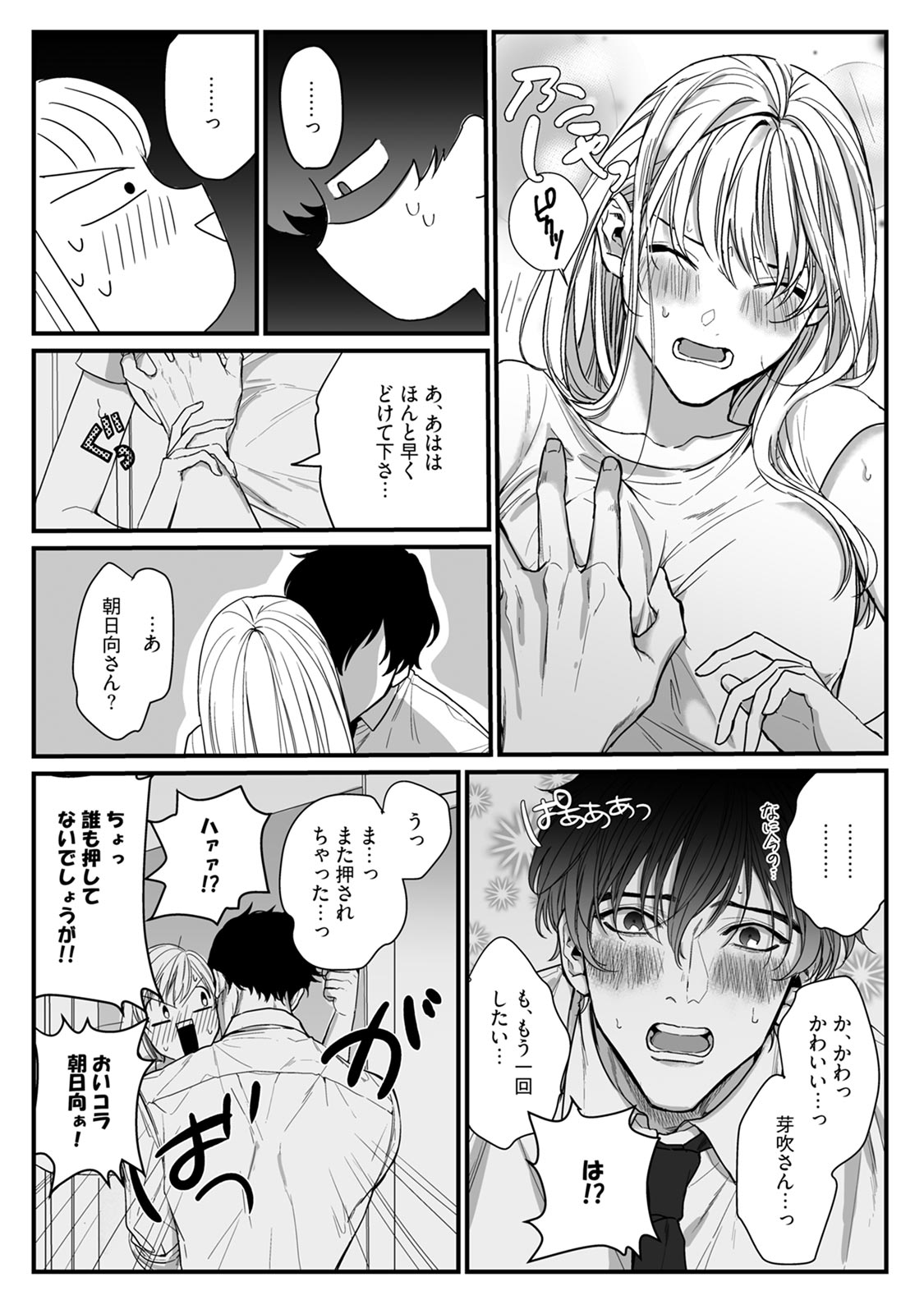 [うすくち] 隣の席の変な先輩 第1-5話 page 48 full