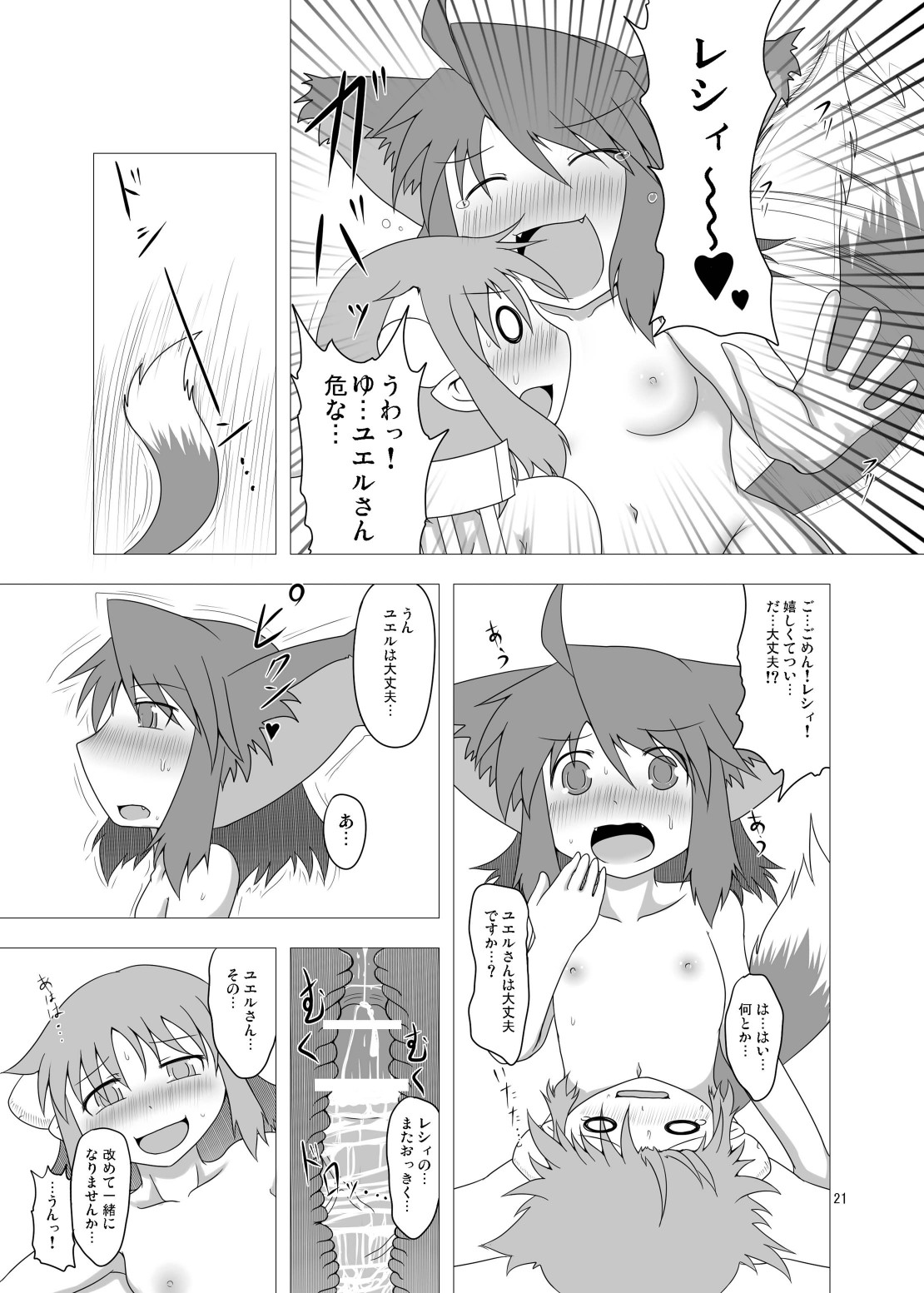 (C79) [Fukakutei Kuukan (aruva)] Genjuu Kaigi 2 (Summon Night 2) page 21 full